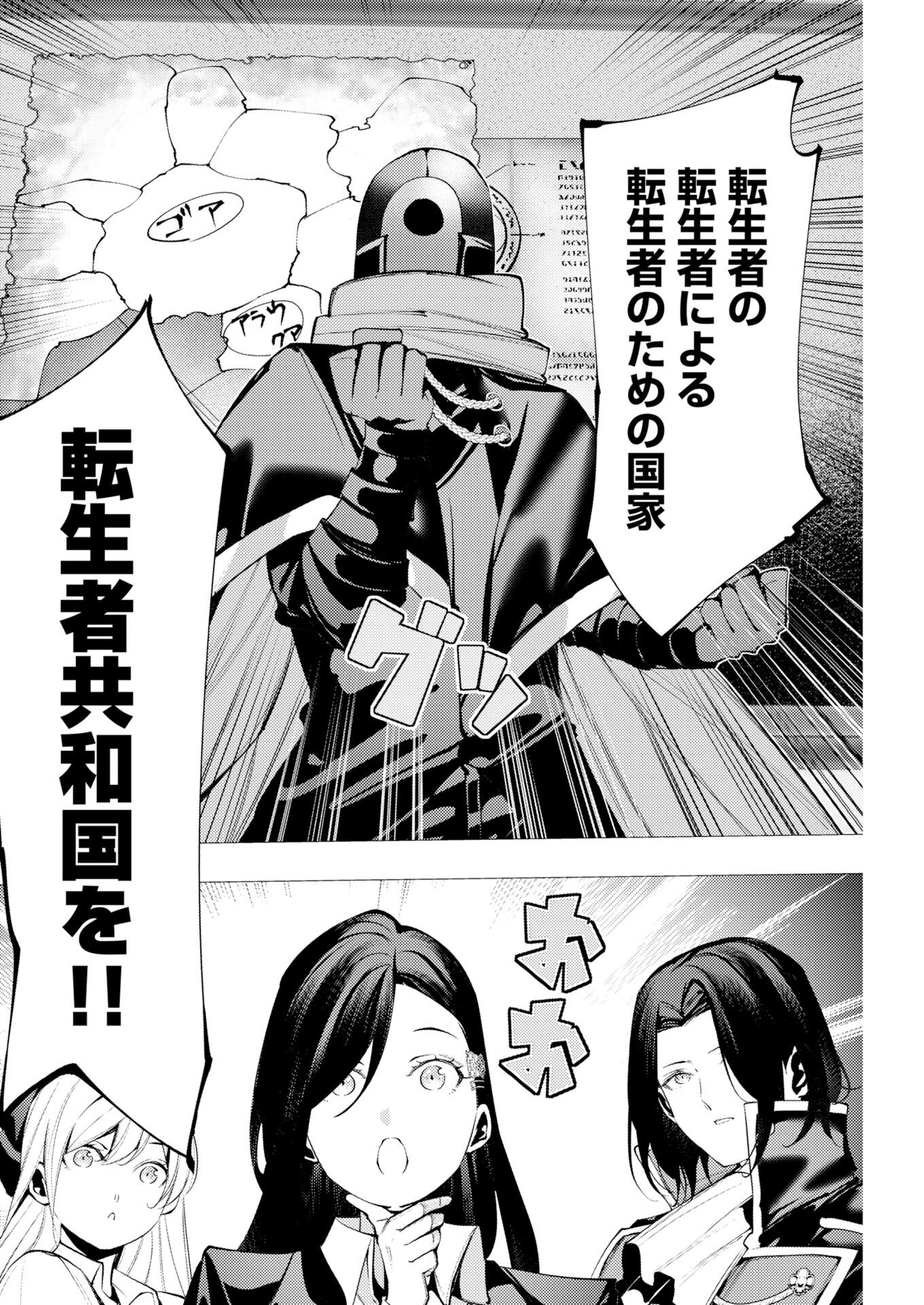 Serial Killer Isekai ni Oritatsu Chapter 17 12ページ