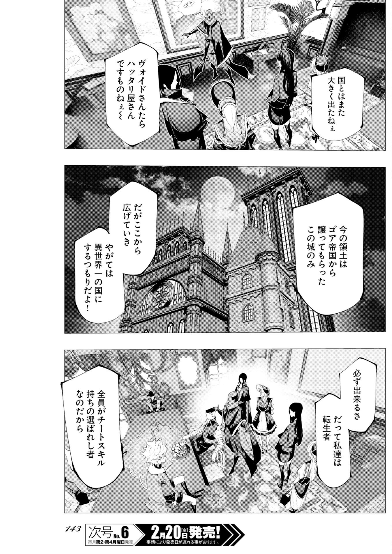 Serial Killer Isekai ni Oritatsu Chapter 17 13ページ