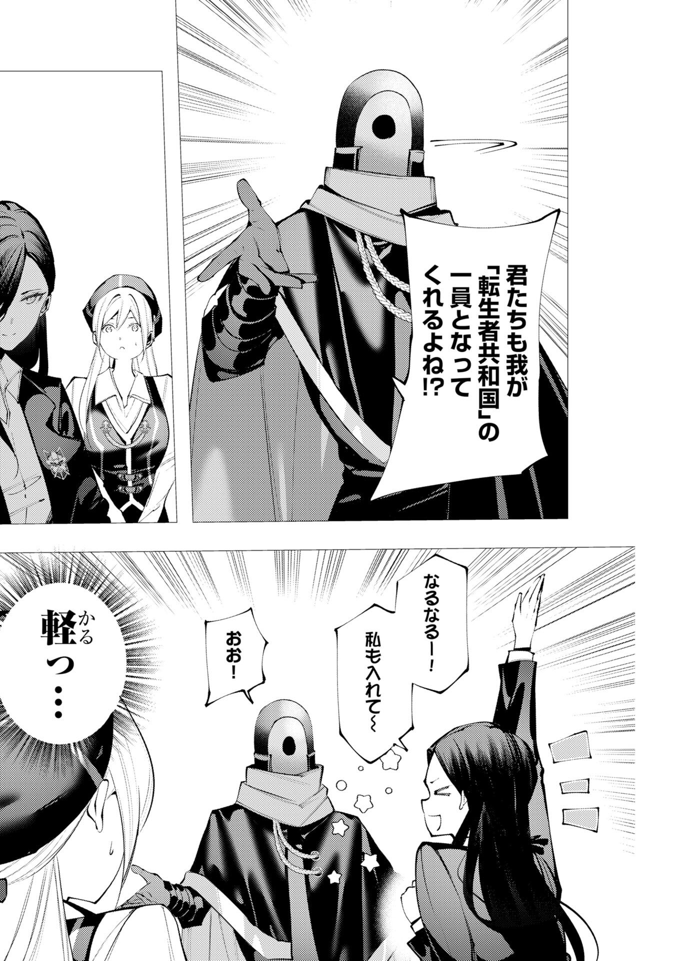 Serial Killer Isekai ni Oritatsu Chapter 17 14ページ
