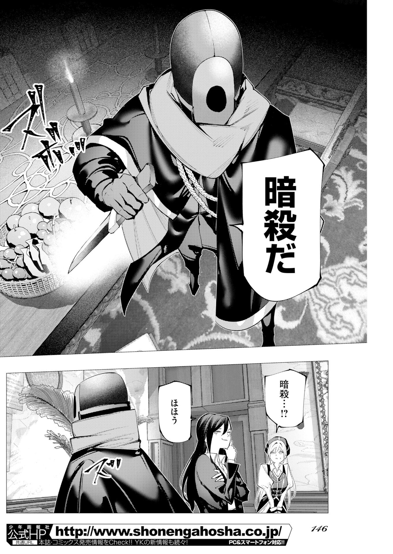 Serial Killer Isekai ni Oritatsu Chapter 17 16ページ