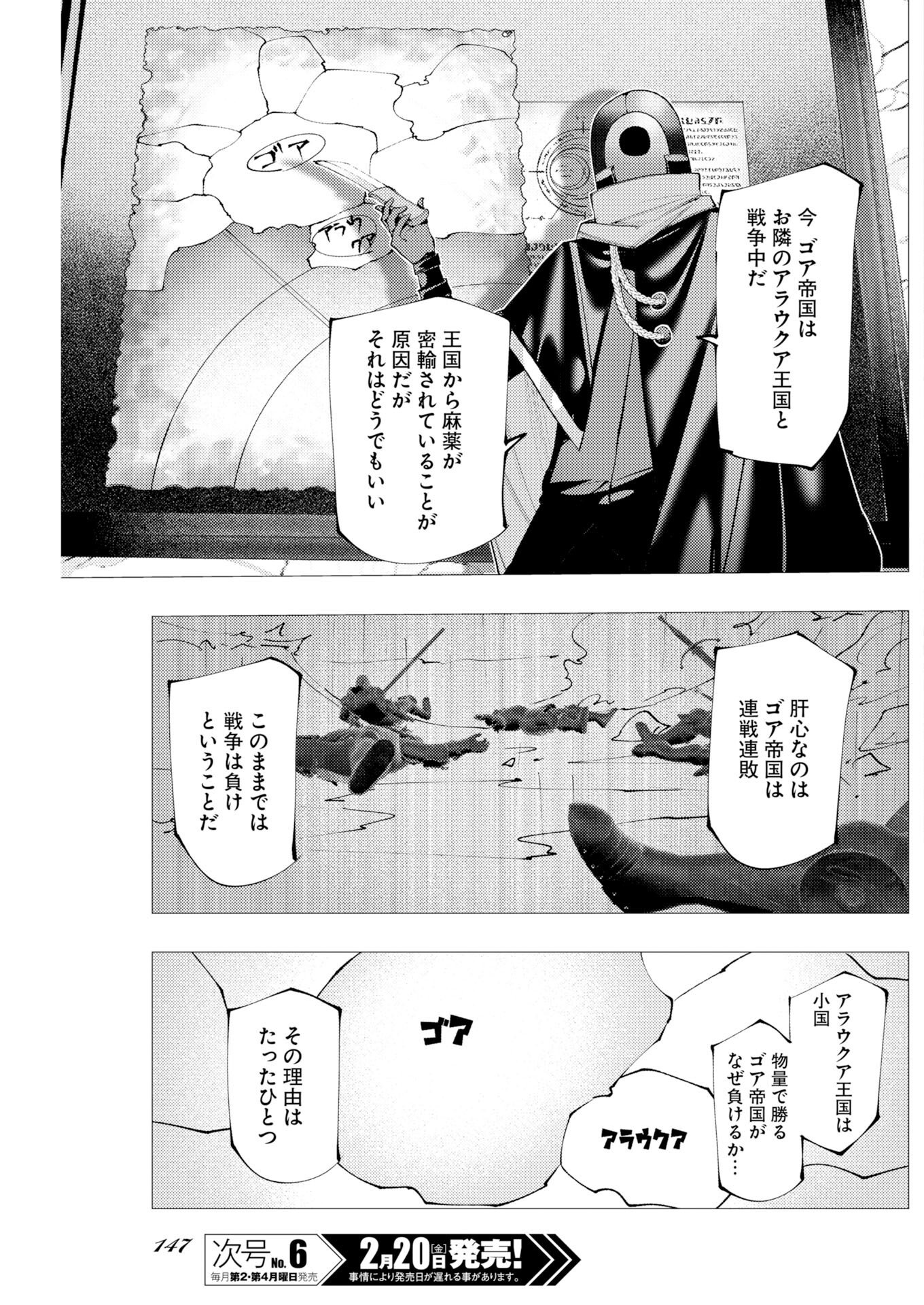 Serial Killer Isekai ni Oritatsu Chapter 17 17ページ