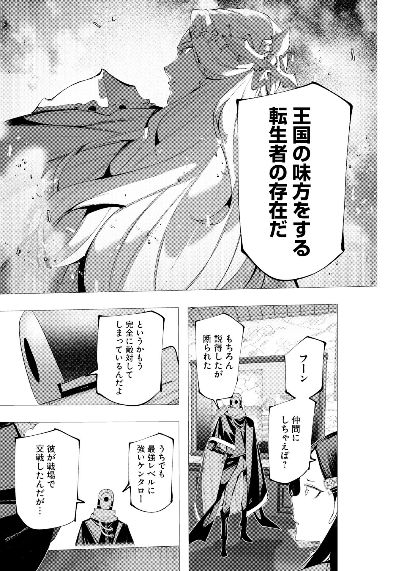 Serial Killer Isekai ni Oritatsu Chapter 17 18ページ