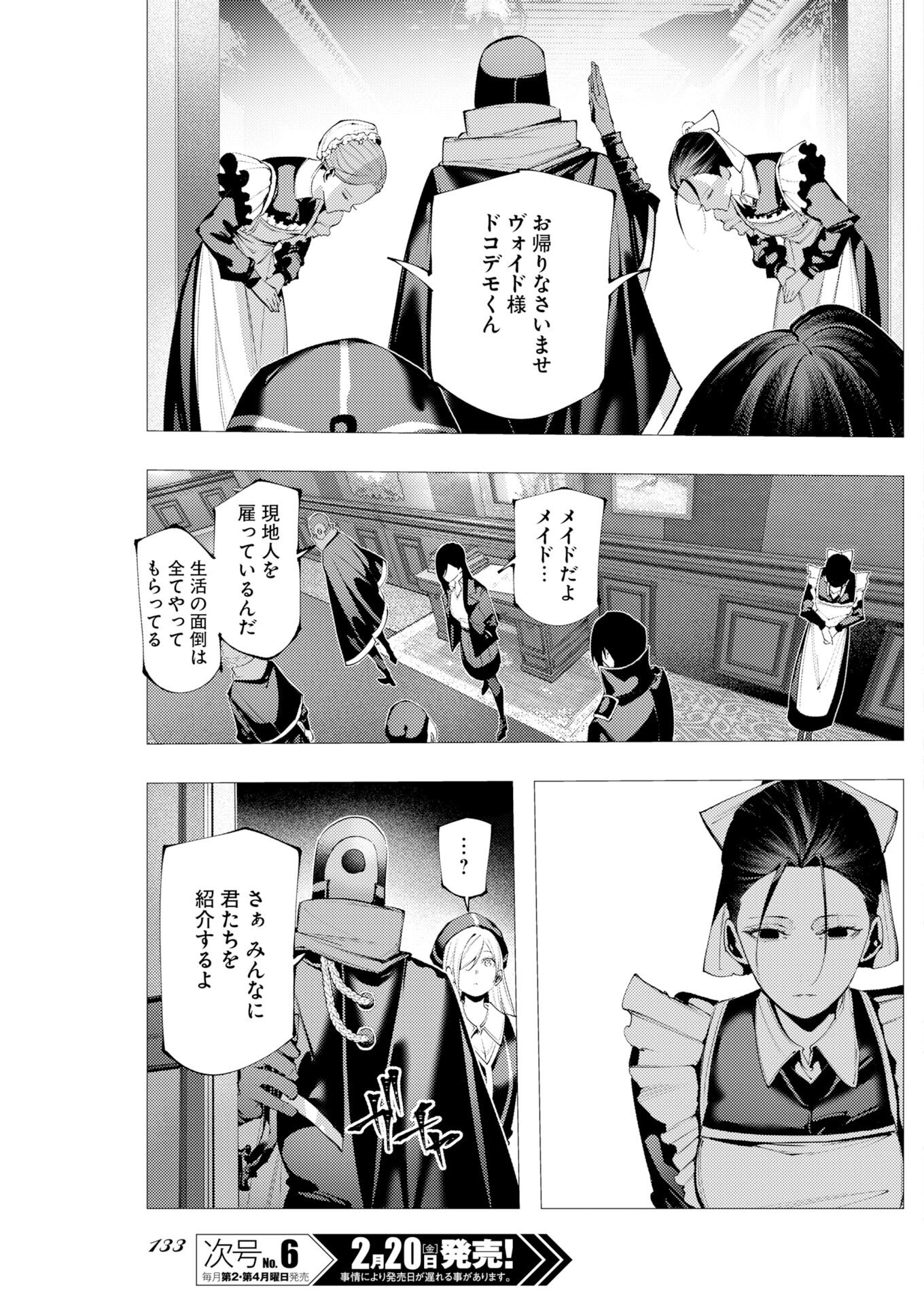Serial Killer Isekai ni Oritatsu Chapter 17 3ページ