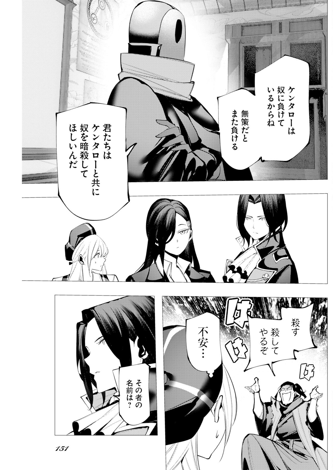 Serial Killer Isekai ni Oritatsu Chapter 17 21ページ