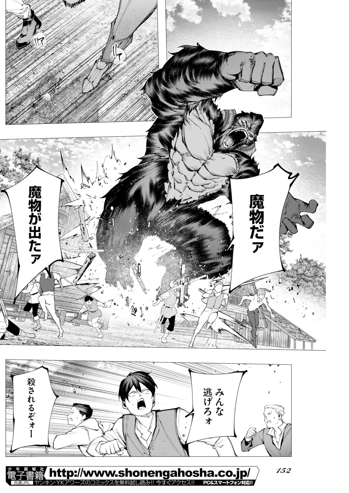 Serial Killer Isekai ni Oritatsu Chapter 17 22ページ