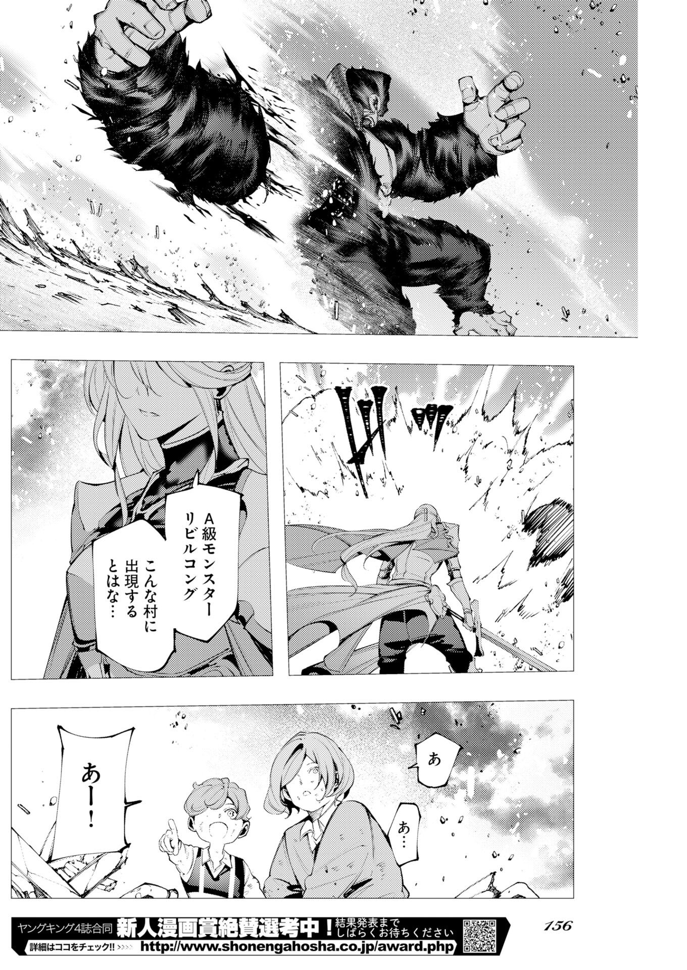 Serial Killer Isekai ni Oritatsu Chapter 17 26ページ