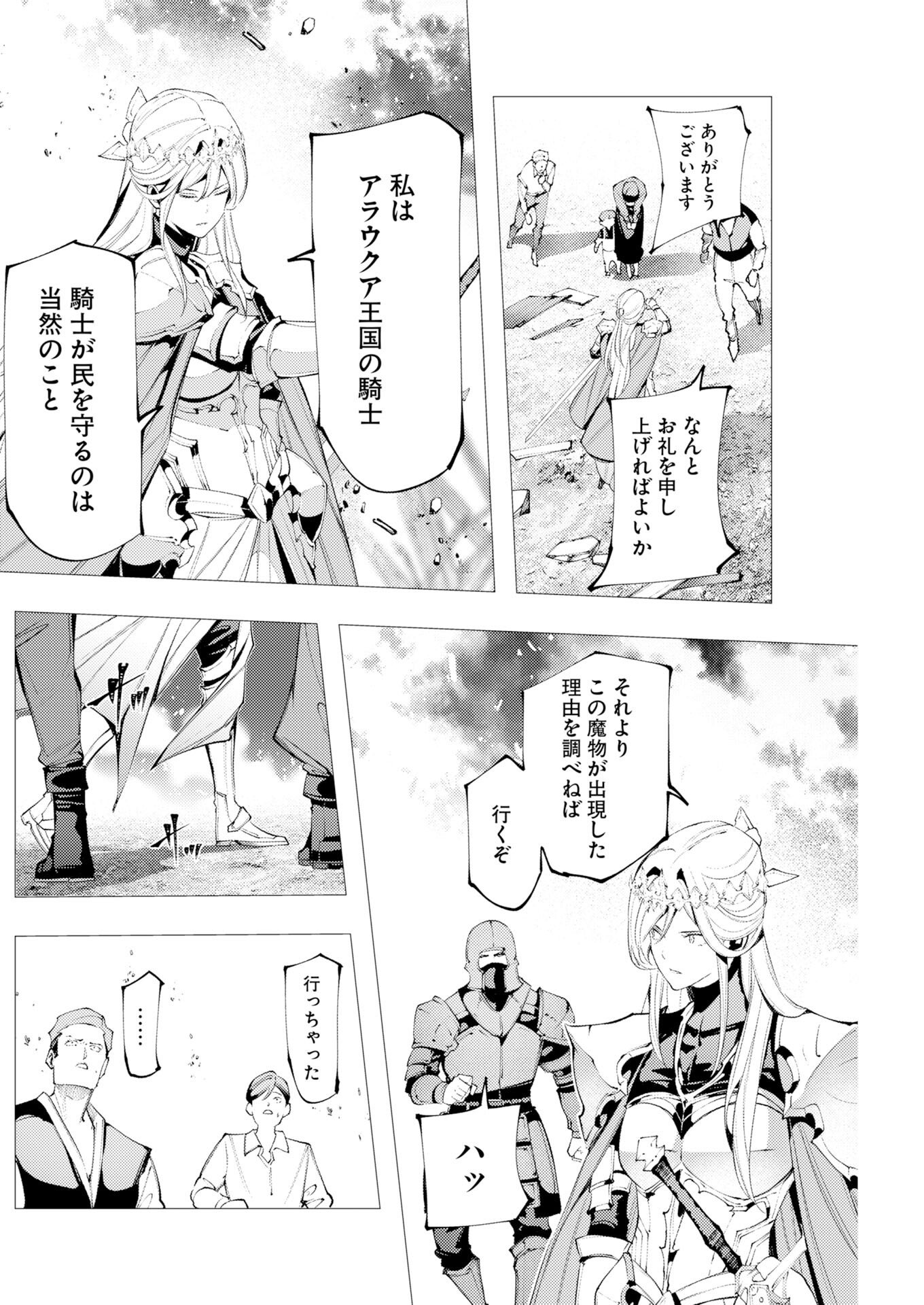 Serial Killer Isekai ni Oritatsu Chapter 17 28ページ