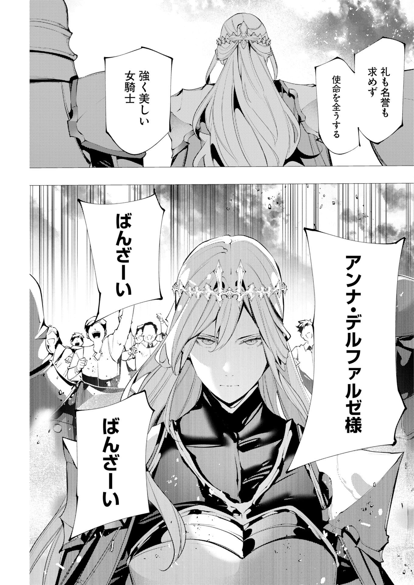 Serial Killer Isekai ni Oritatsu Chapter 17 29ページ