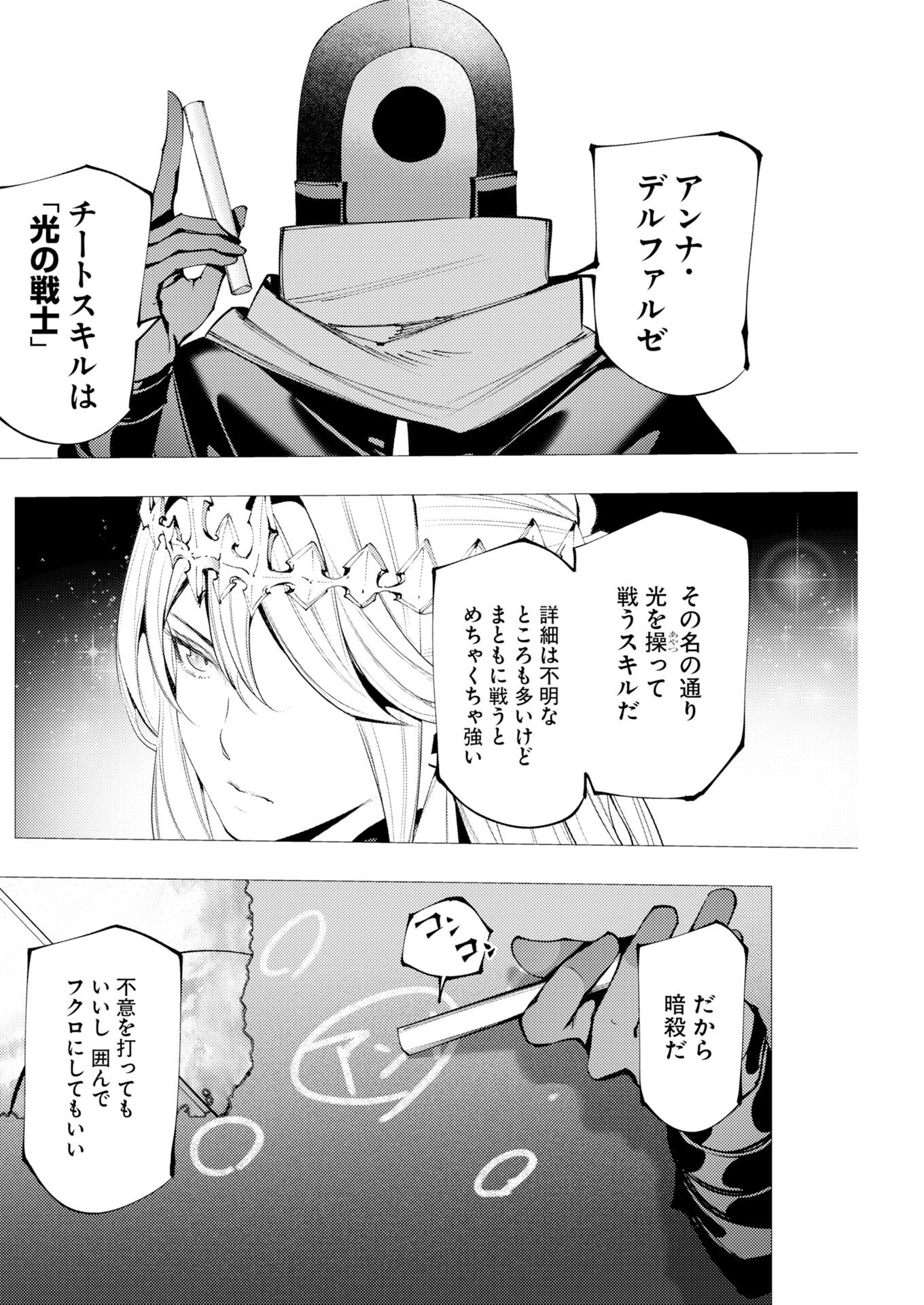Serial Killer Isekai ni Oritatsu Chapter 17 30ページ