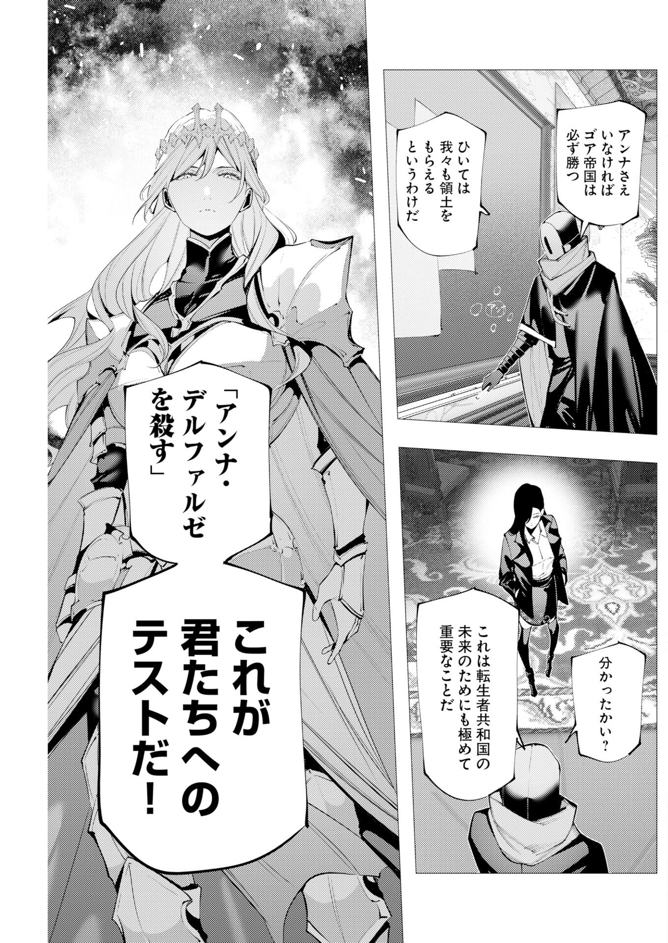 Serial Killer Isekai ni Oritatsu Chapter 17 31ページ