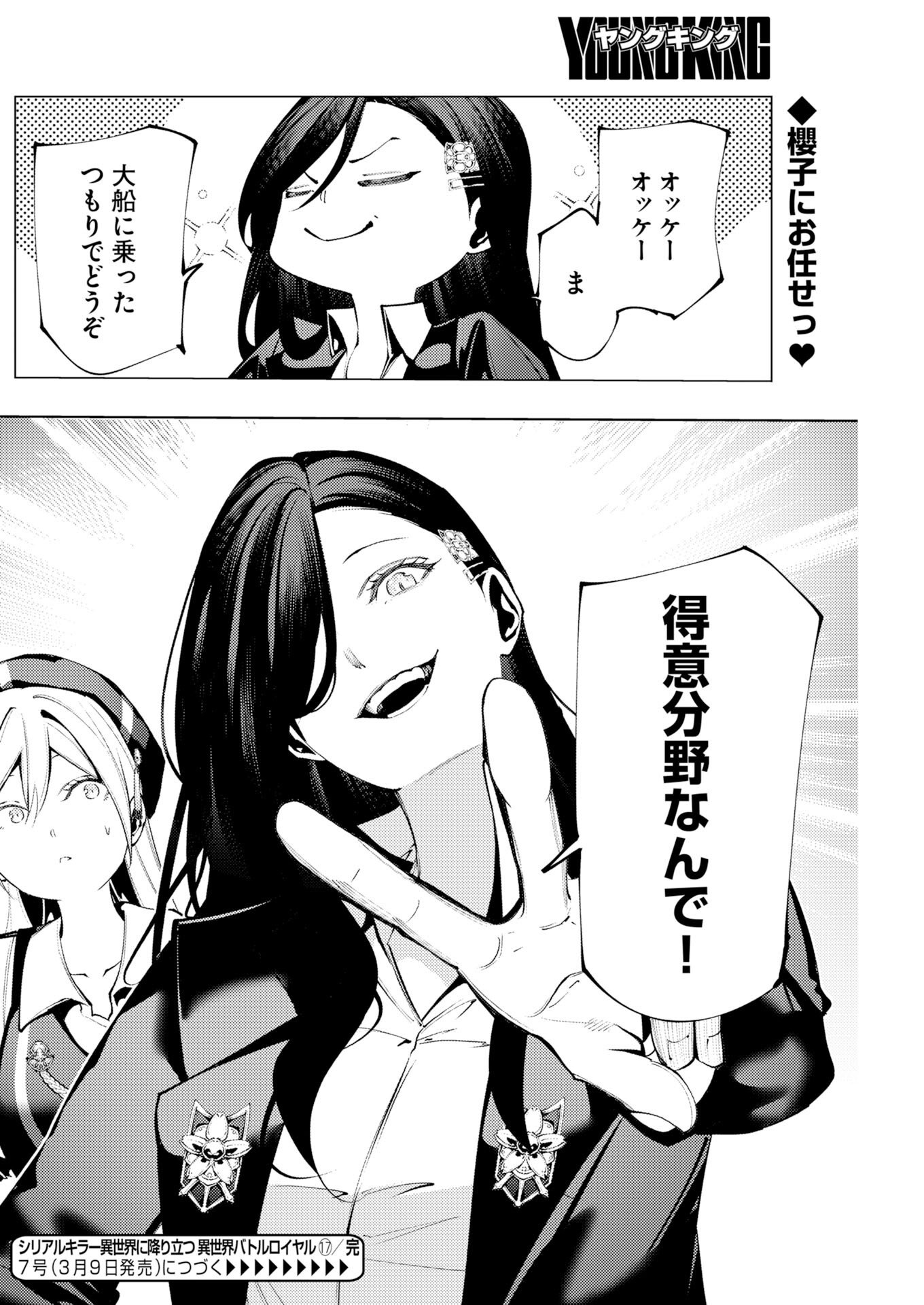 Serial Killer Isekai ni Oritatsu Chapter 17 32ページ