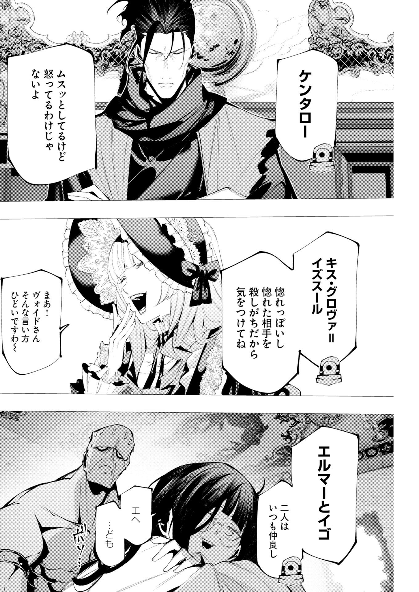 Serial Killer Isekai ni Oritatsu Chapter 17 6ページ