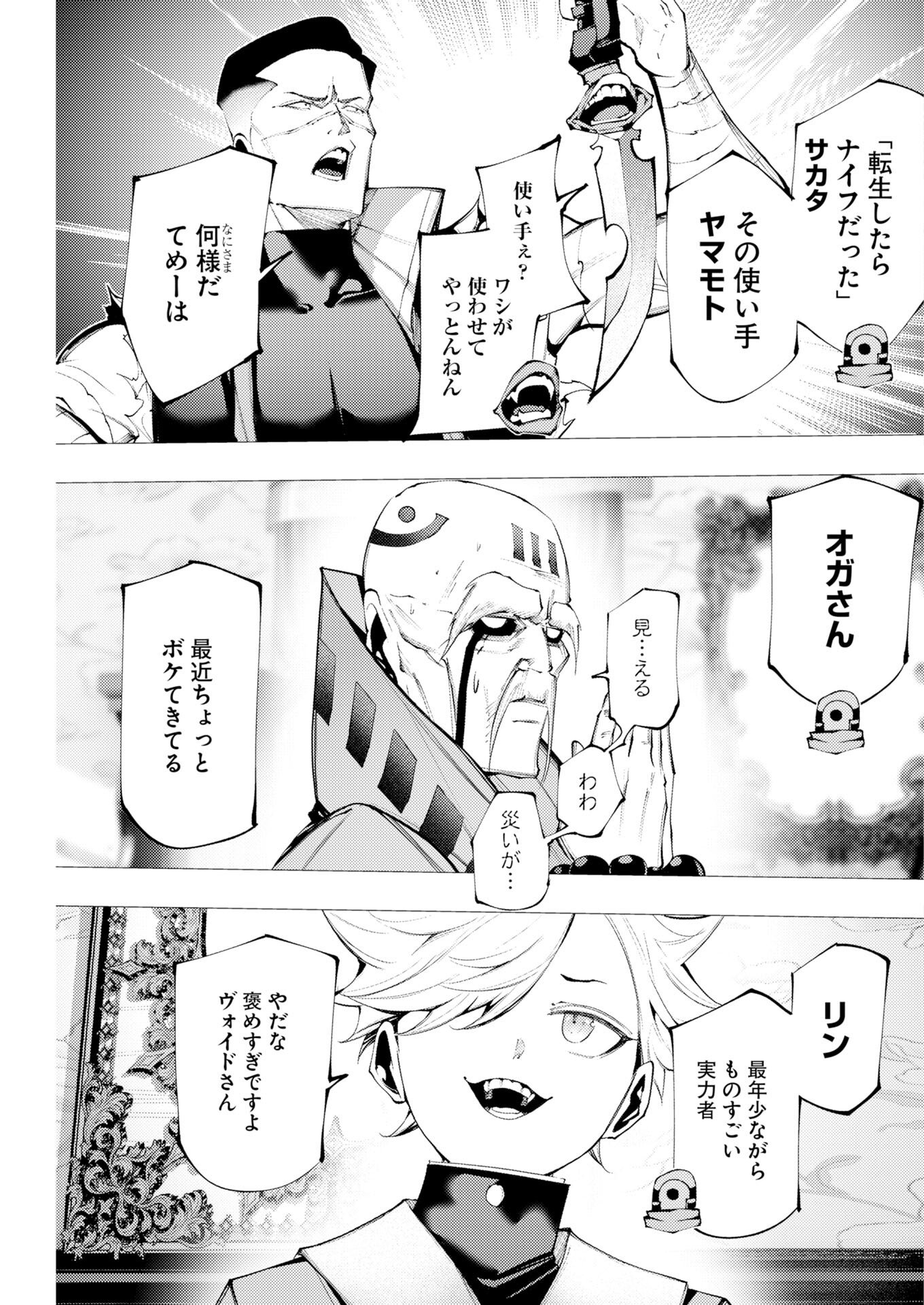 Serial Killer Isekai ni Oritatsu Chapter 17 7ページ