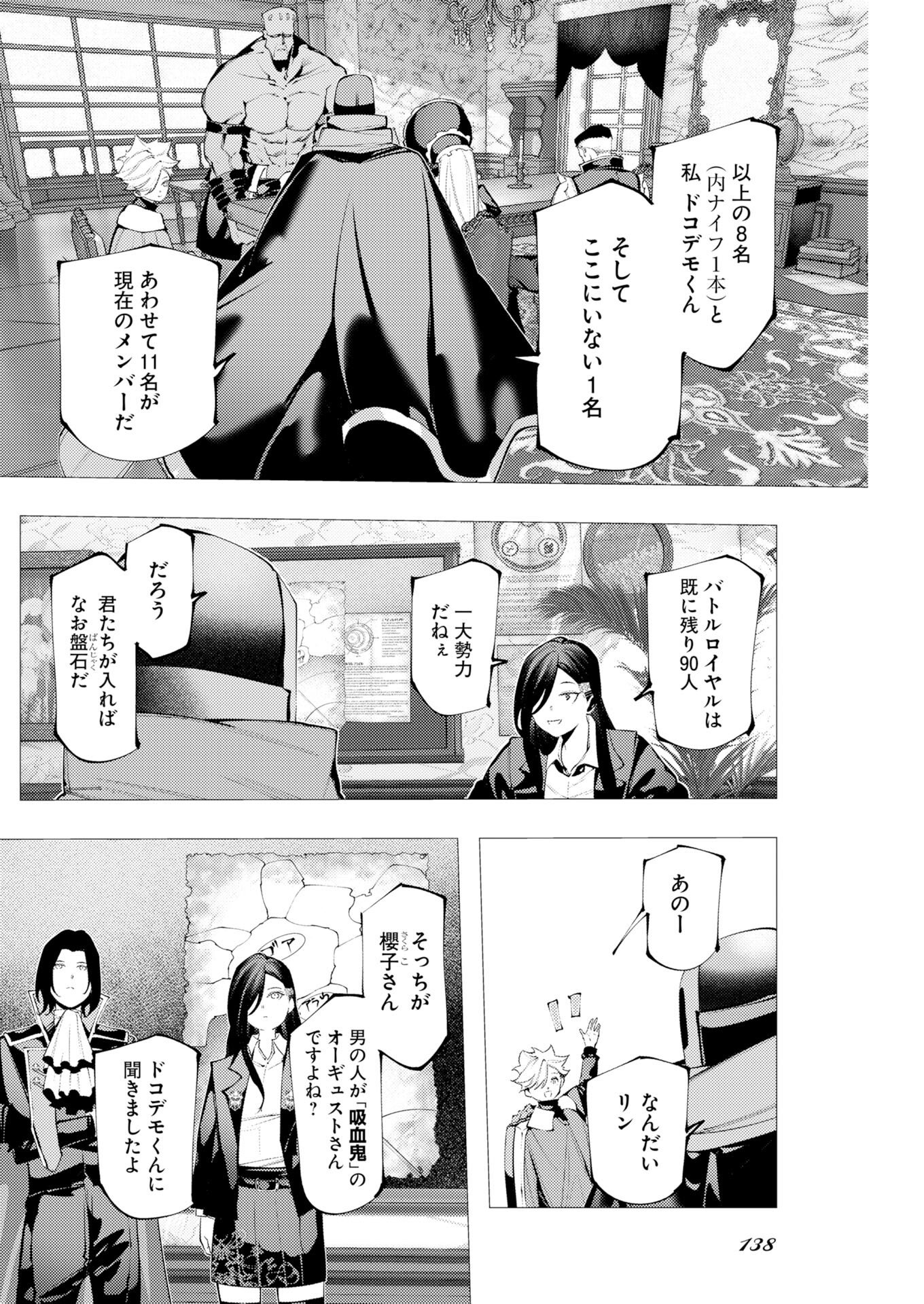 Serial Killer Isekai ni Oritatsu Chapter 17 8ページ