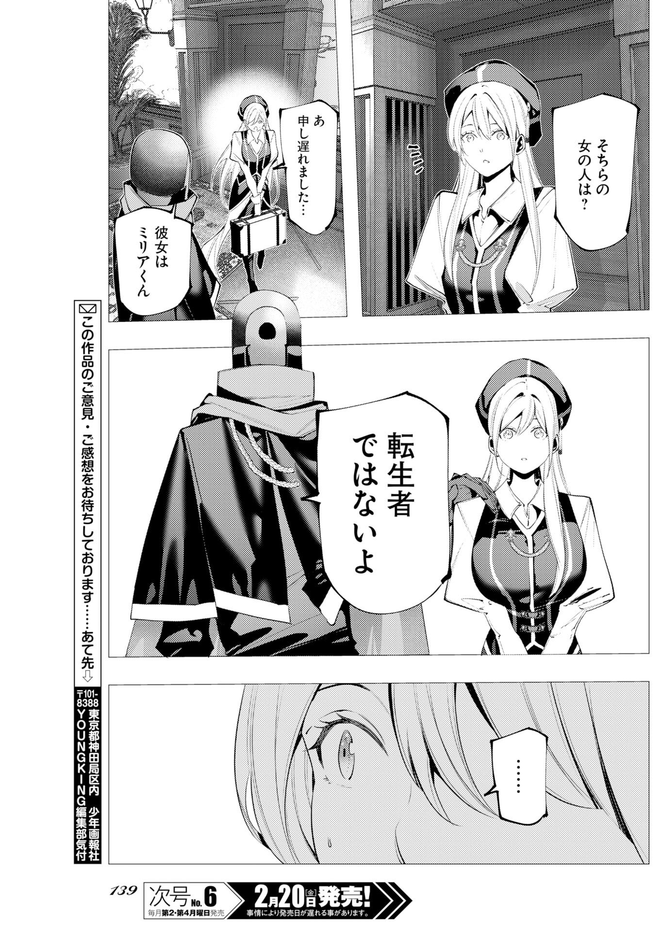 Serial Killer Isekai ni Oritatsu Chapter 17 9ページ