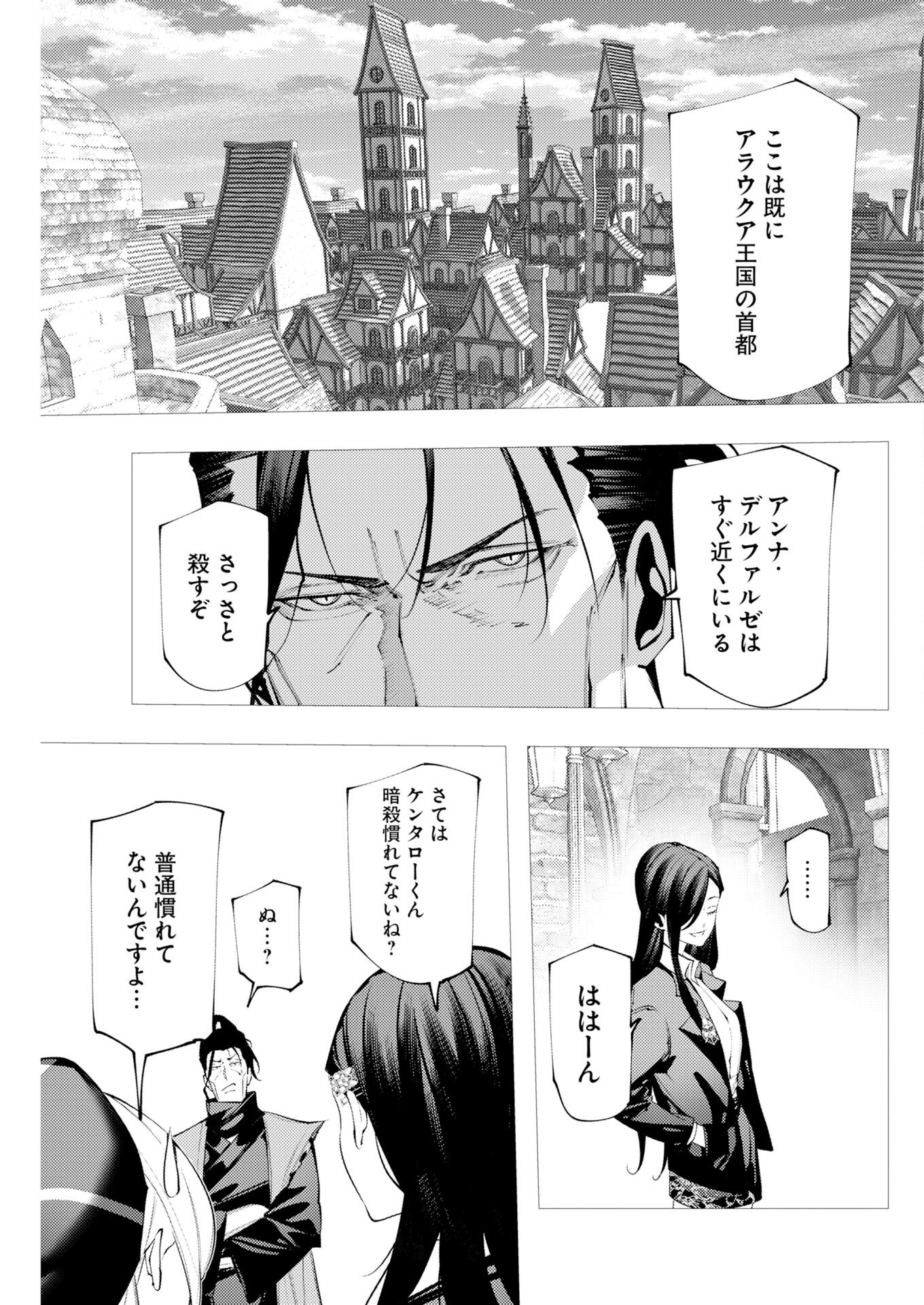 Serial Killer Isekai ni Oritatsu Chapter 18 11ページ