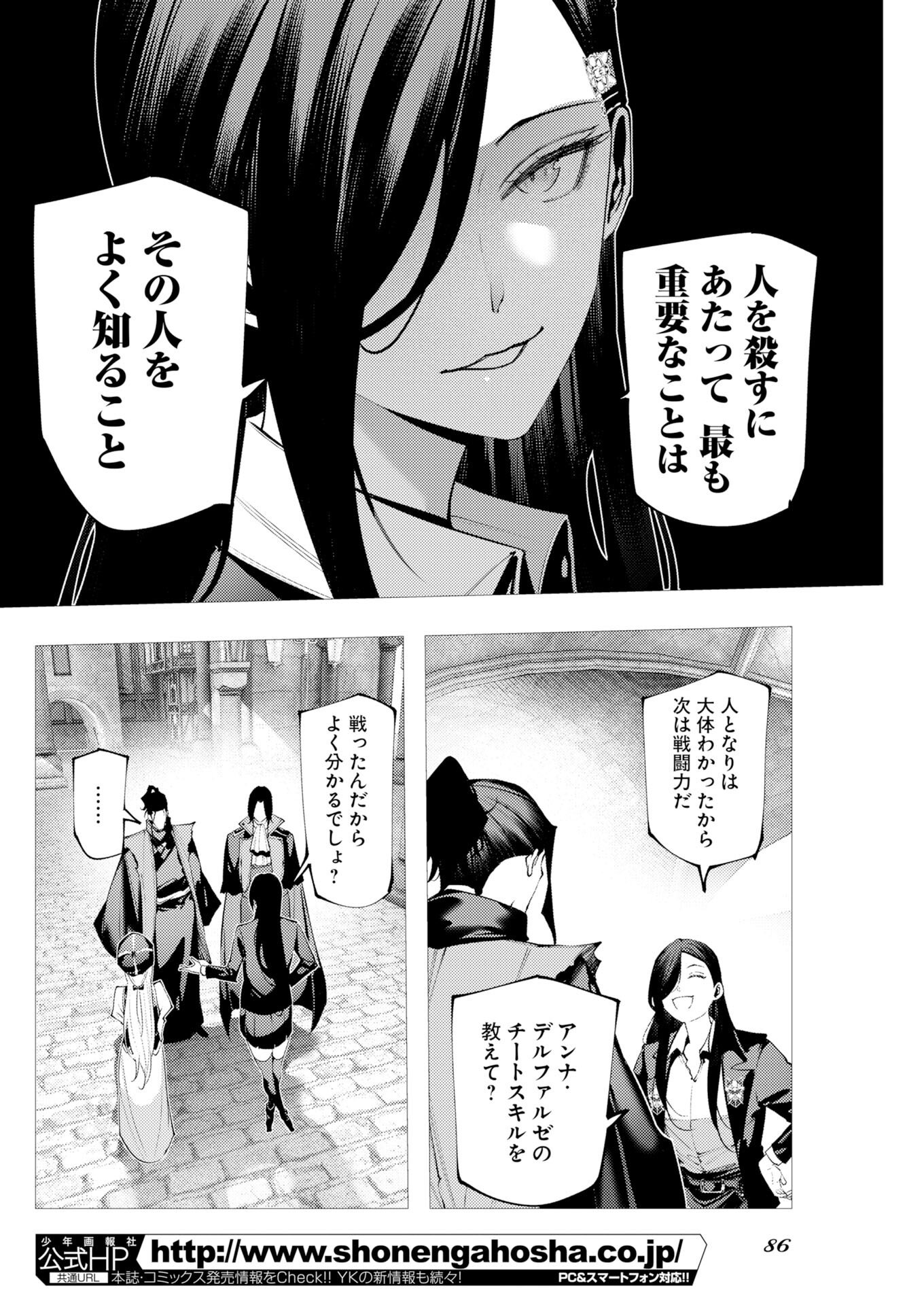 Serial Killer Isekai ni Oritatsu Chapter 18 12ページ