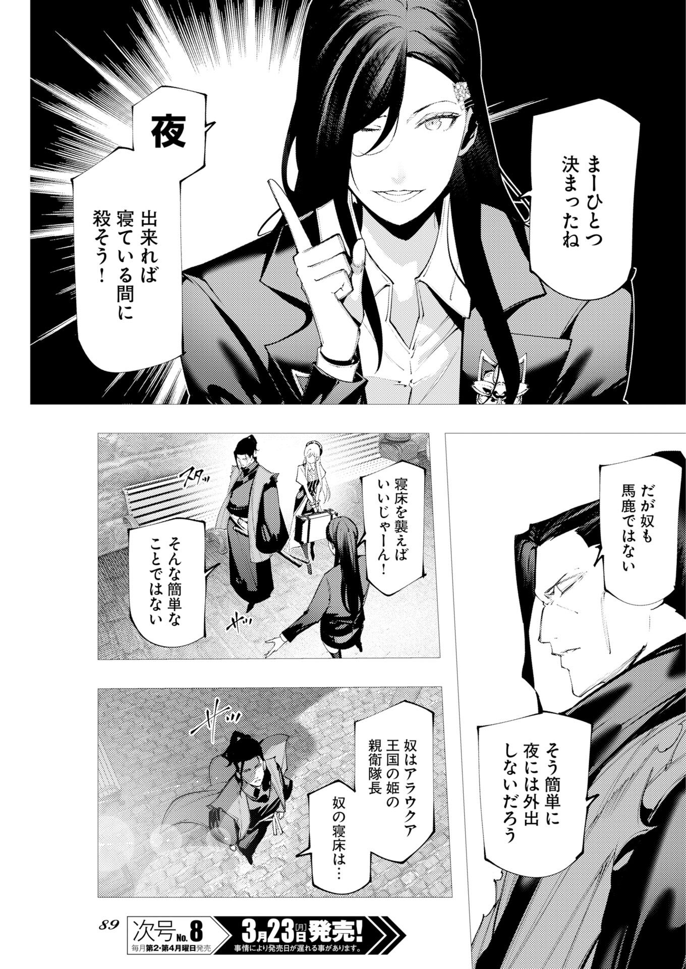 Serial Killer Isekai ni Oritatsu Chapter 18 15ページ