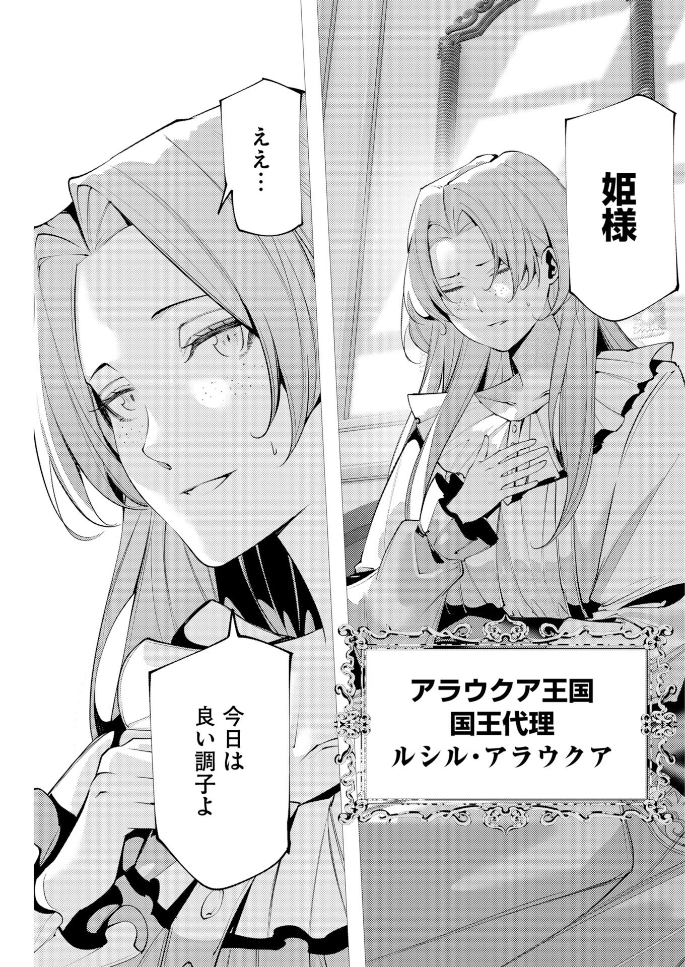 Serial Killer Isekai ni Oritatsu Chapter 18 17ページ