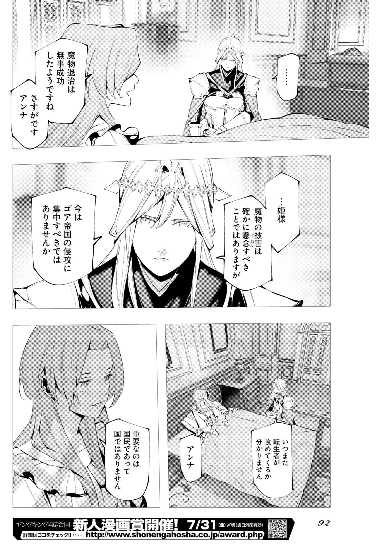 Serial Killer Isekai ni Oritatsu Chapter 18 18ページ