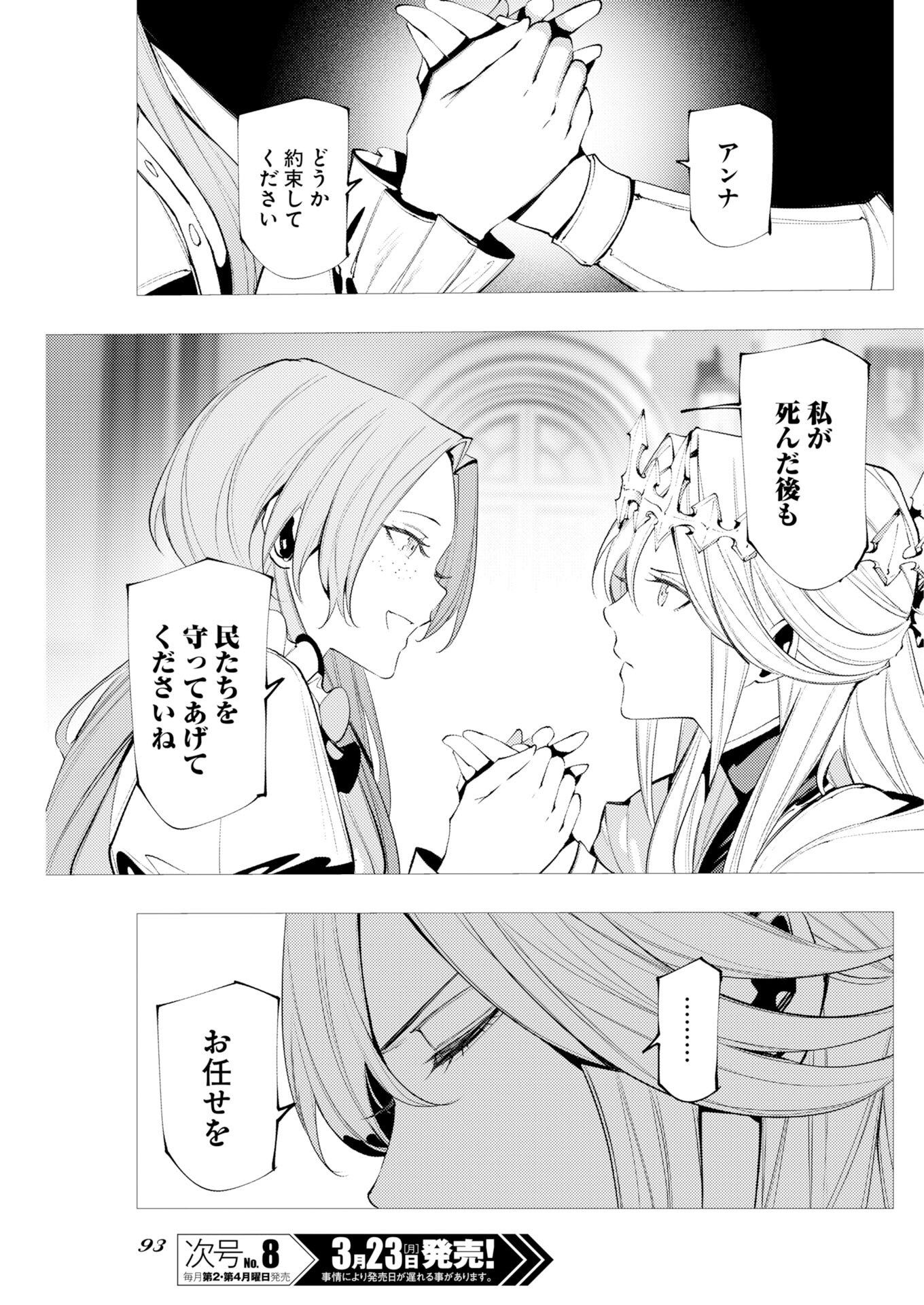 Serial Killer Isekai ni Oritatsu Chapter 18 19ページ