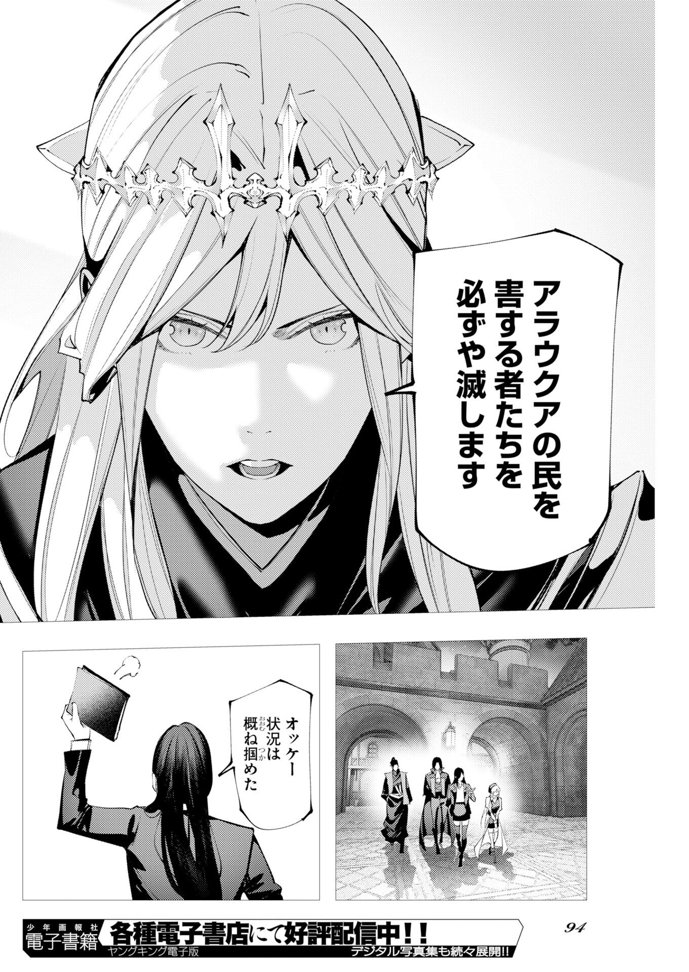 Serial Killer Isekai ni Oritatsu Chapter 18 20ページ