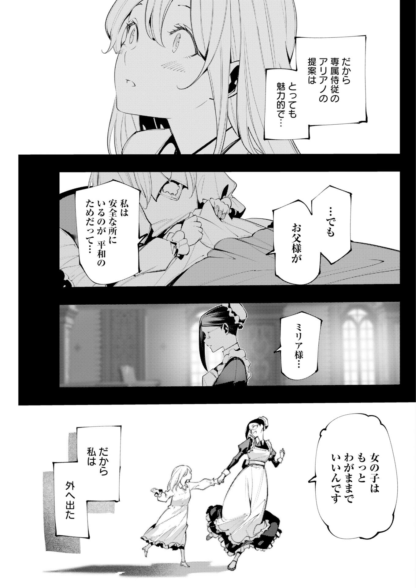 Serial Killer Isekai ni Oritatsu Chapter 18 3ページ