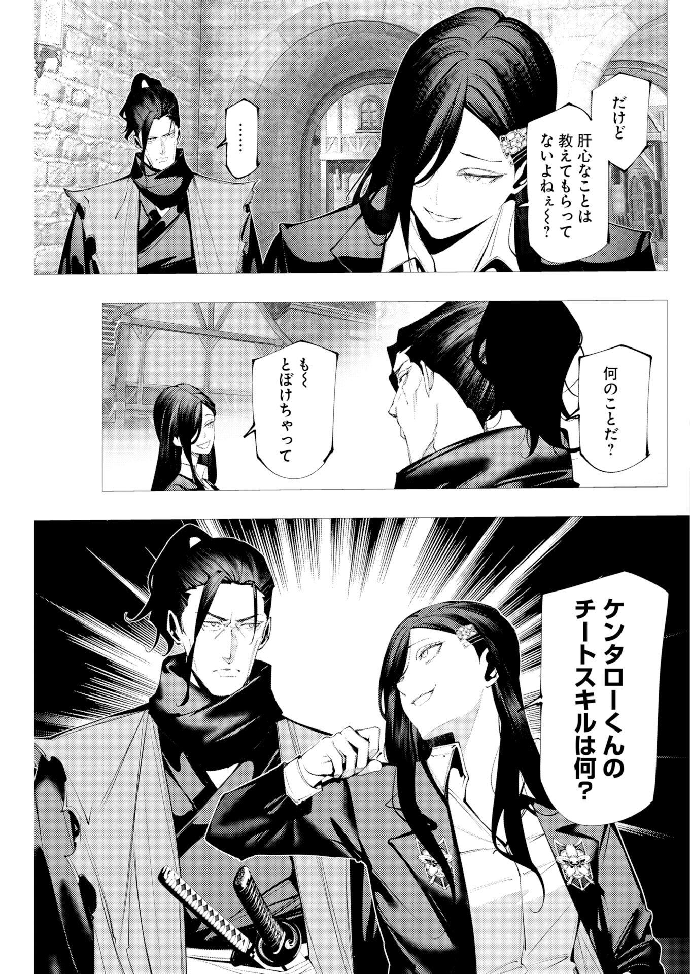 Serial Killer Isekai ni Oritatsu Chapter 18 21ページ
