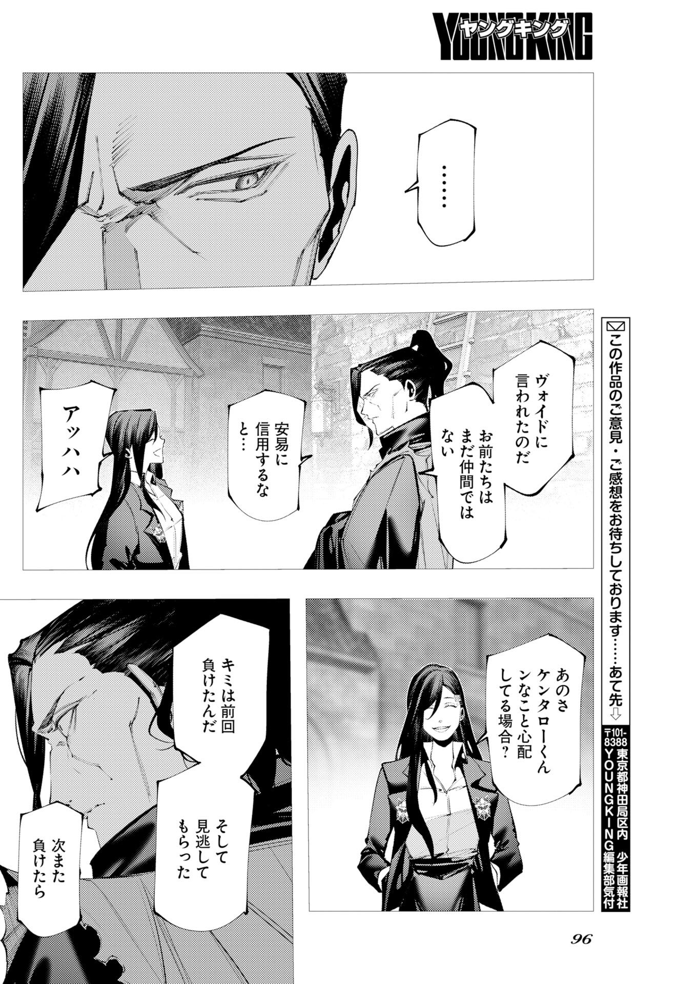 Serial Killer Isekai ni Oritatsu Chapter 18 22ページ