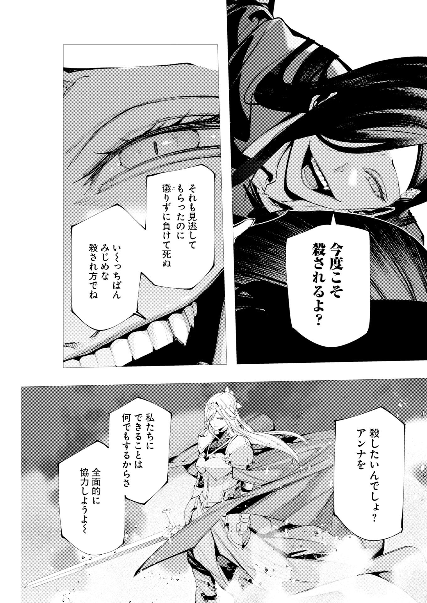 Serial Killer Isekai ni Oritatsu Chapter 18 23ページ