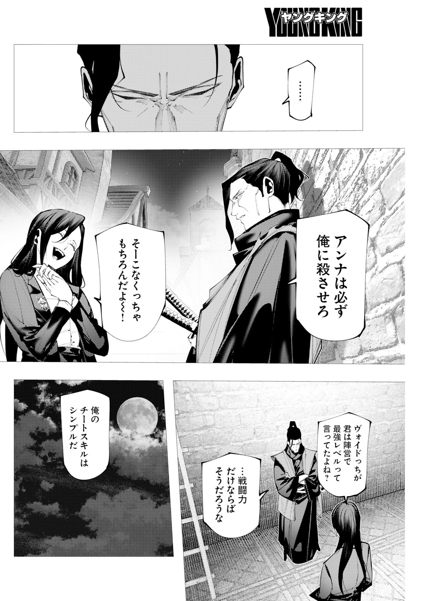 Serial Killer Isekai ni Oritatsu Chapter 18 24ページ