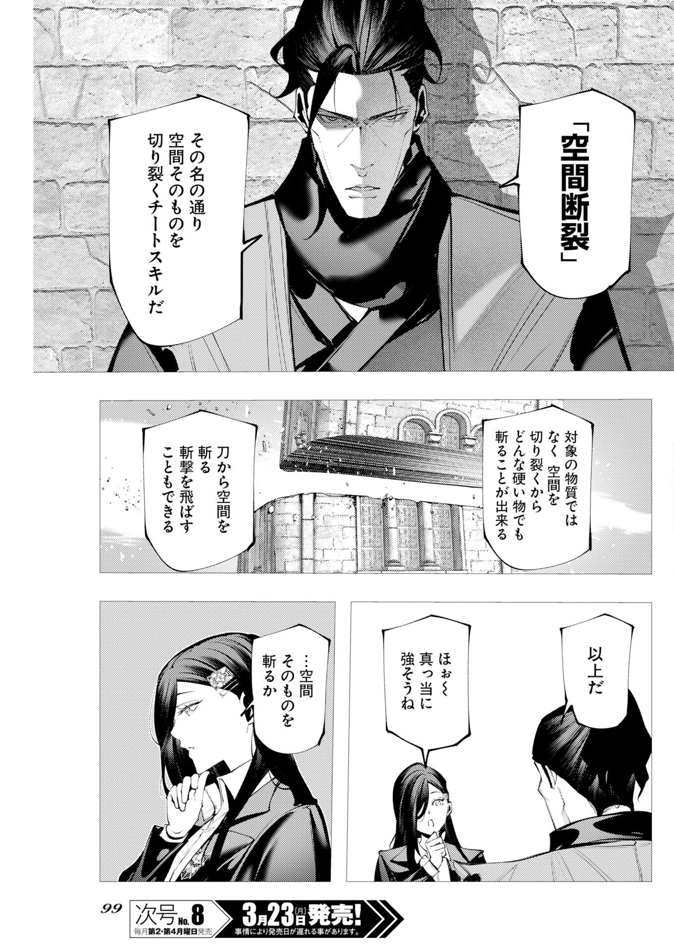 Serial Killer Isekai ni Oritatsu Chapter 18 25ページ