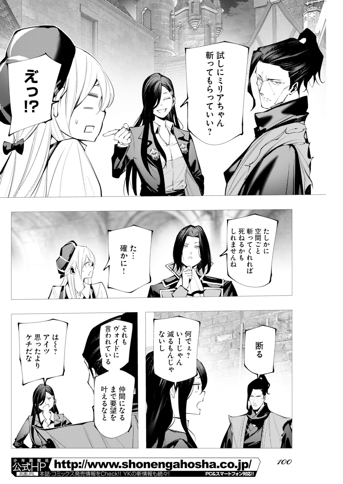 Serial Killer Isekai ni Oritatsu Chapter 18 26ページ