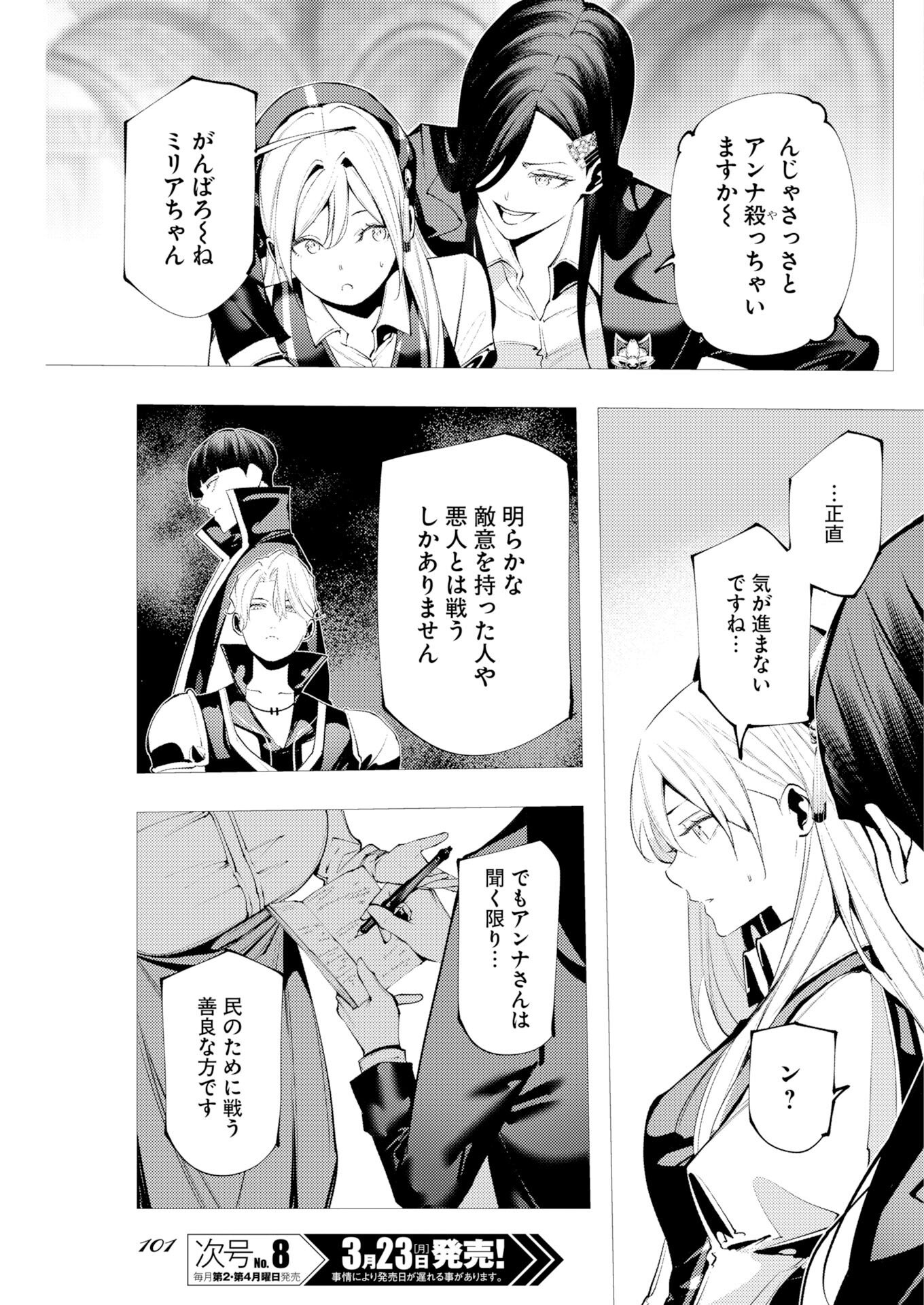 Serial Killer Isekai ni Oritatsu Chapter 18 27ページ