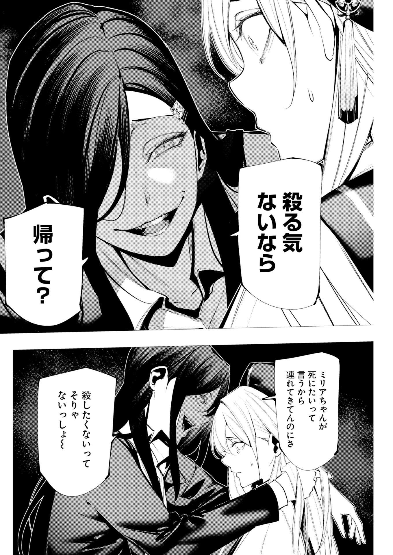 Serial Killer Isekai ni Oritatsu Chapter 18 30ページ