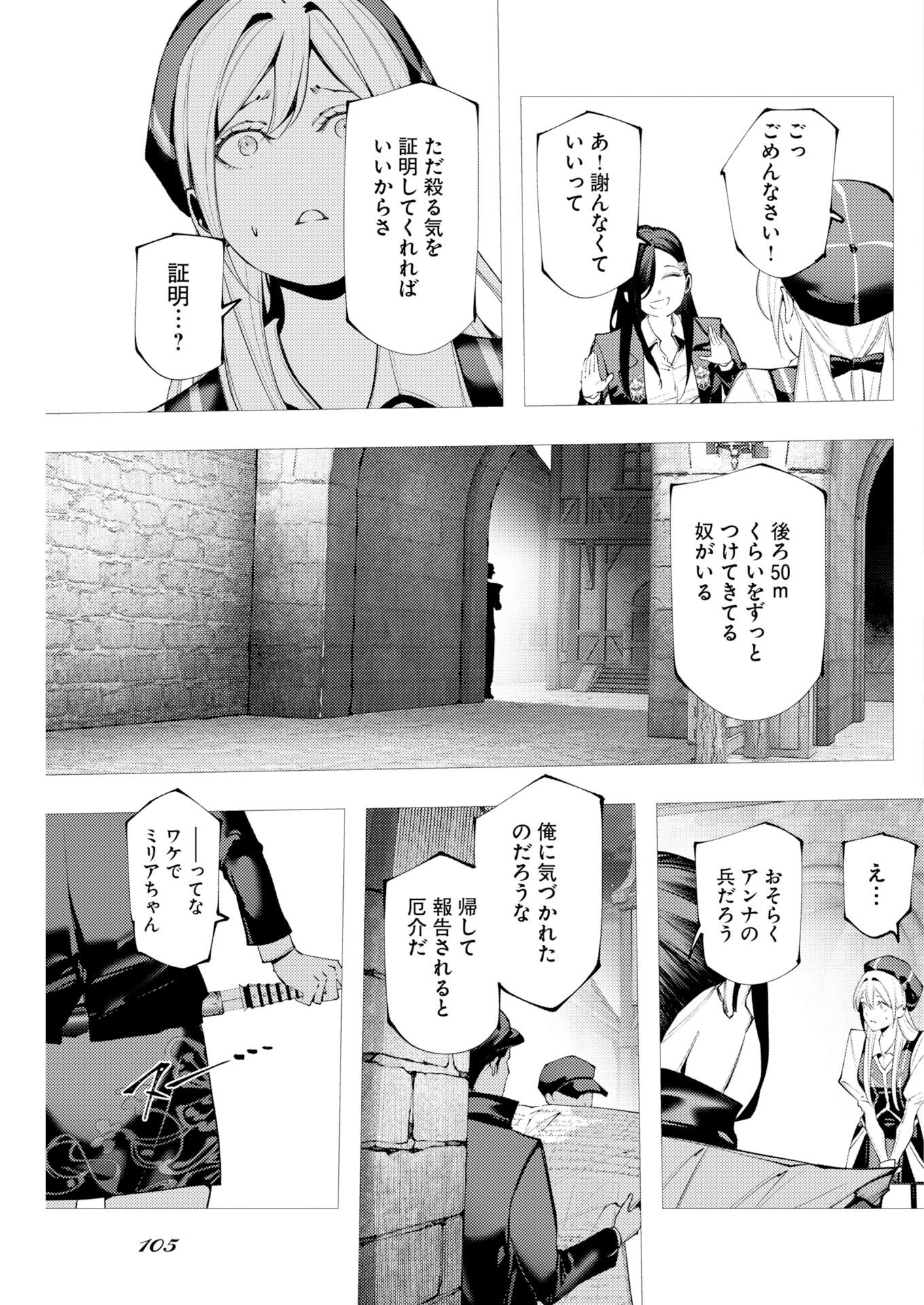 Serial Killer Isekai ni Oritatsu Chapter 18 31ページ