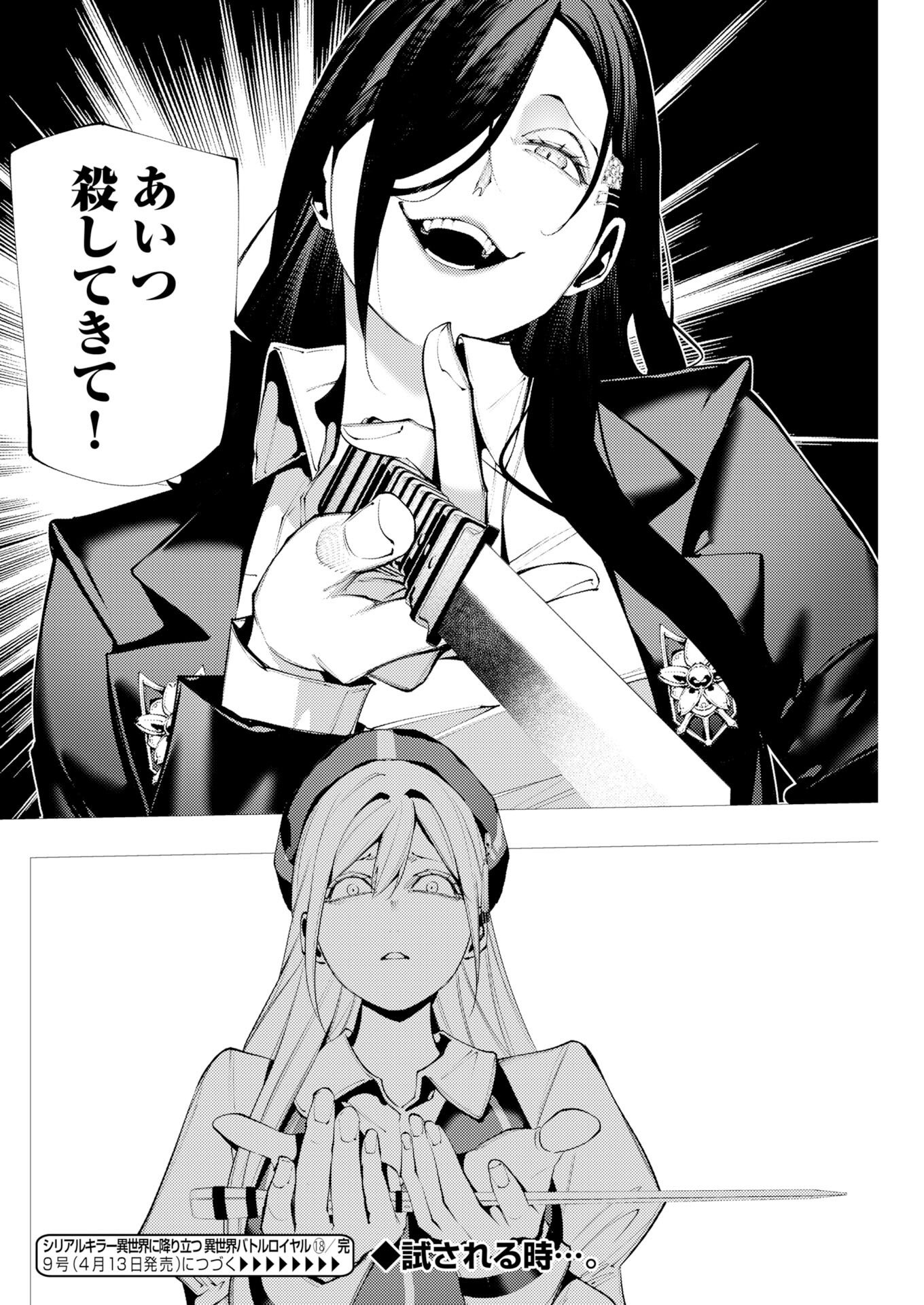 Serial Killer Isekai ni Oritatsu Chapter 18 32ページ
