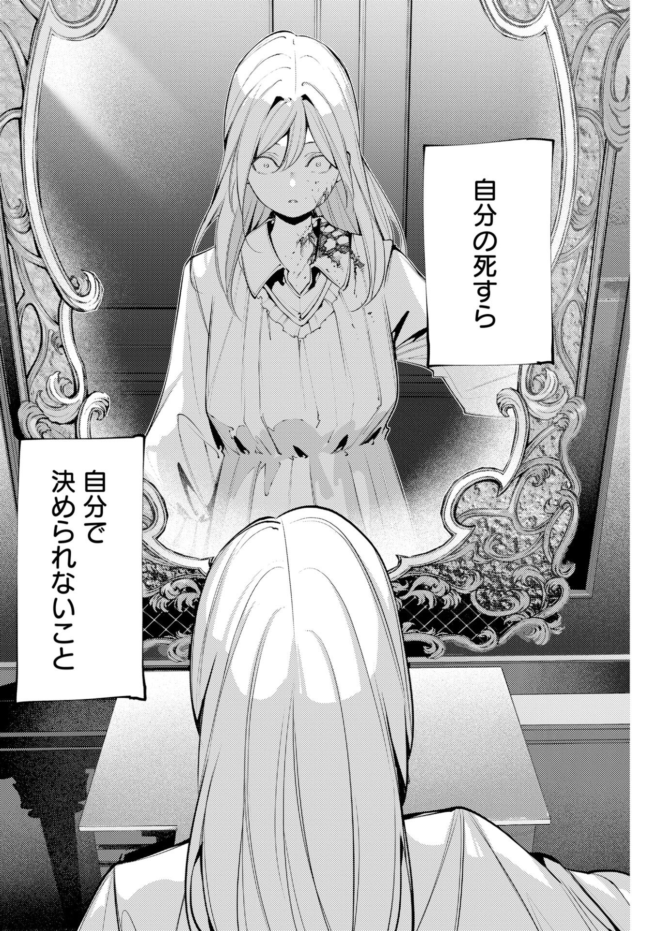 Serial Killer Isekai ni Oritatsu Chapter 18 6ページ