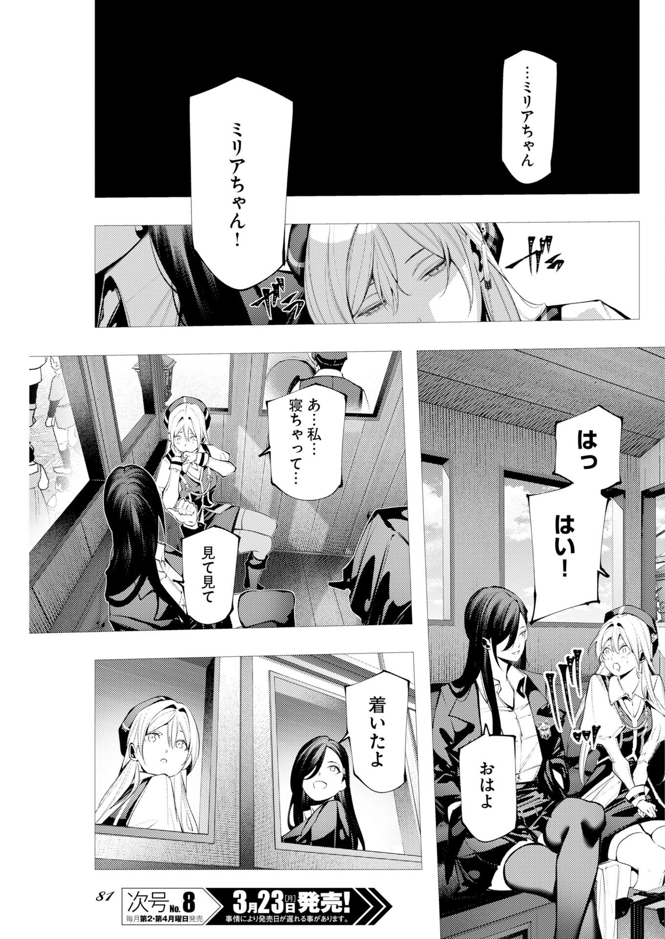Serial Killer Isekai ni Oritatsu Chapter 18 7ページ