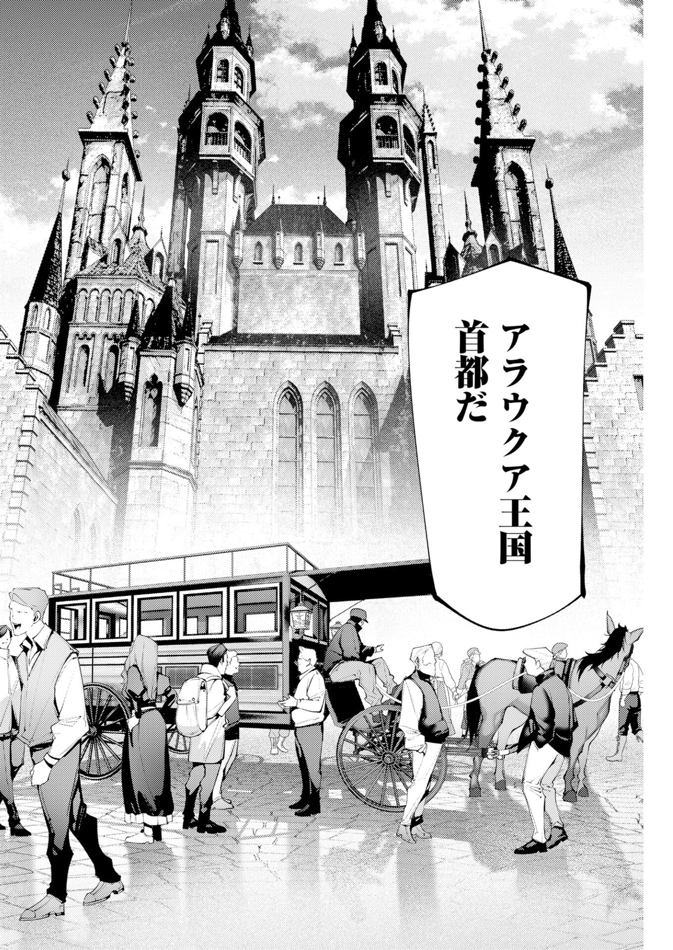 Serial Killer Isekai ni Oritatsu Chapter 18 8ページ