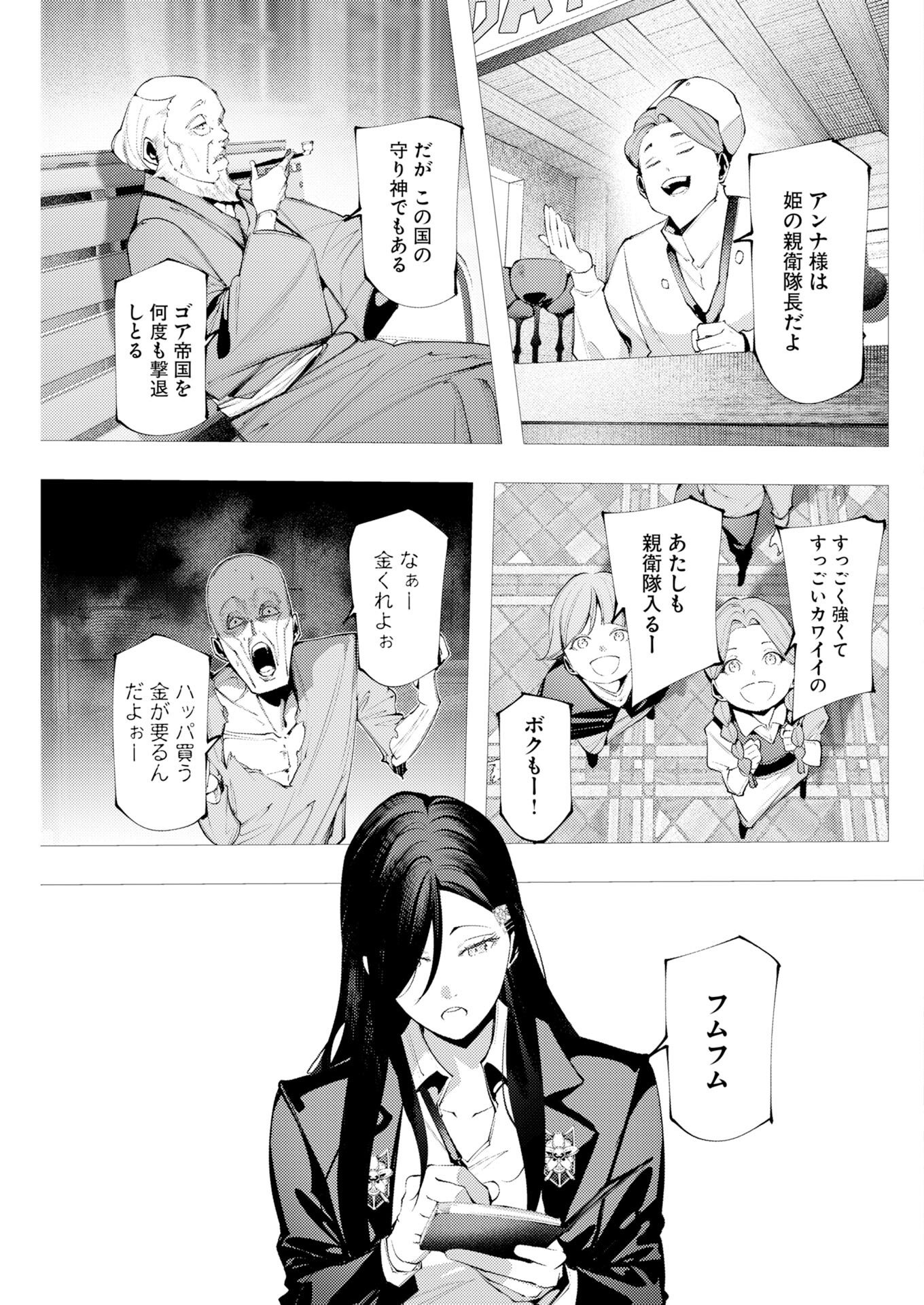 Serial Killer Isekai ni Oritatsu Chapter 18 9ページ