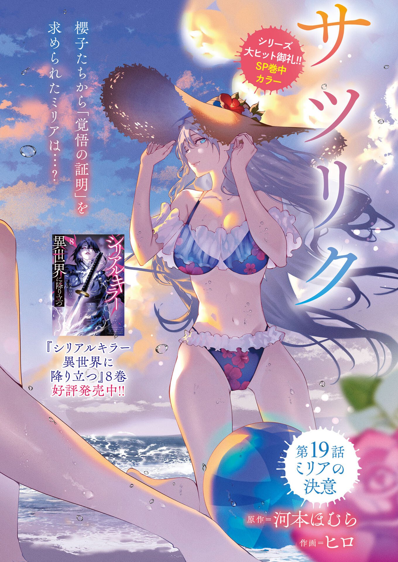 Serial Killer Isekai ni Oritatsu Chapter 19 1ページ