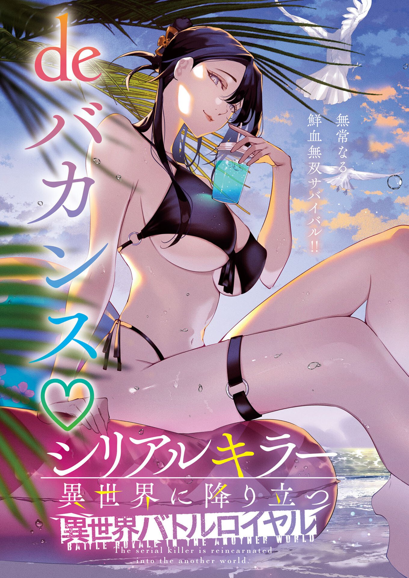 Serial Killer Isekai ni Oritatsu Chapter 19 2ページ