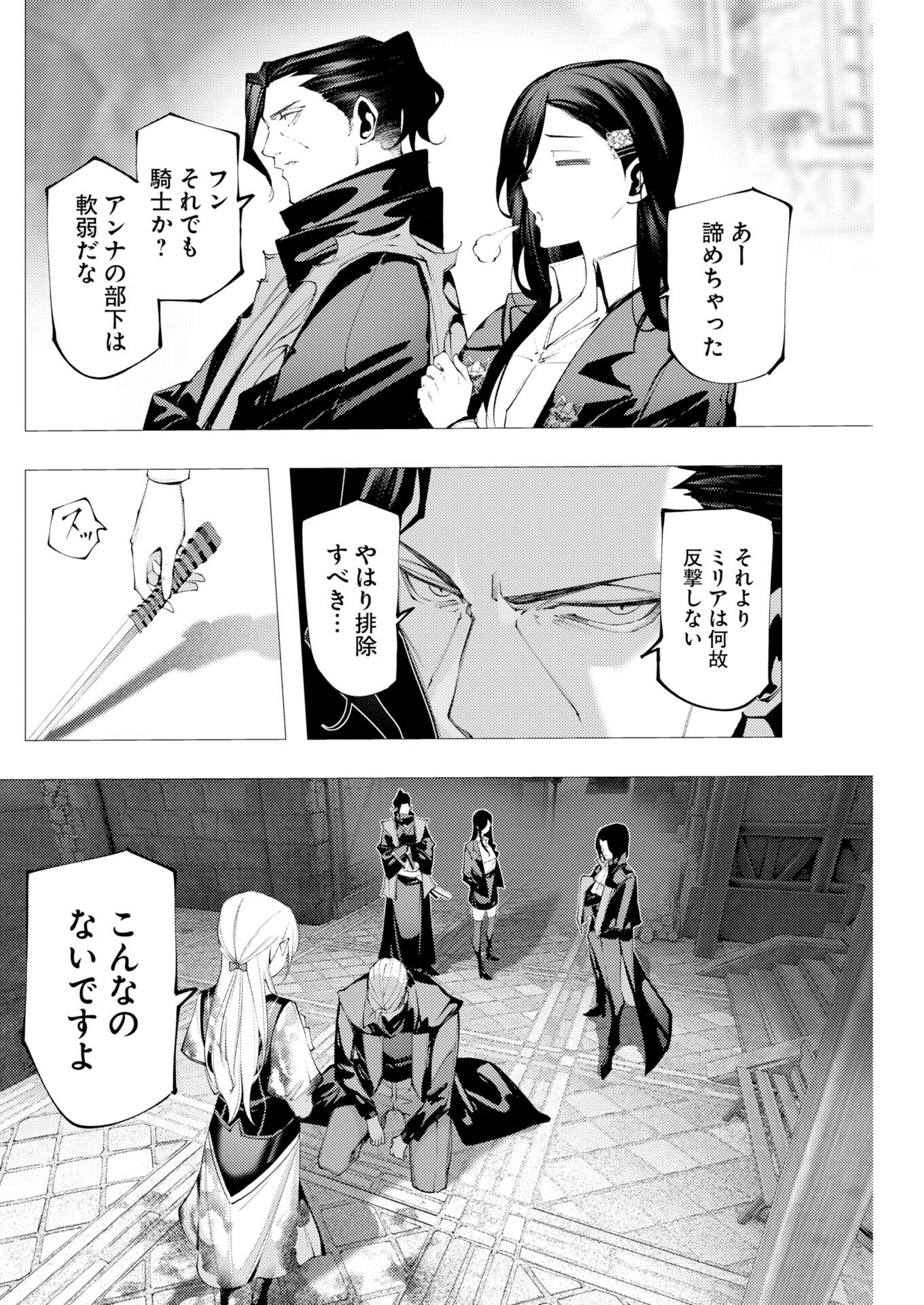 Serial Killer Isekai ni Oritatsu Chapter 19 14ページ