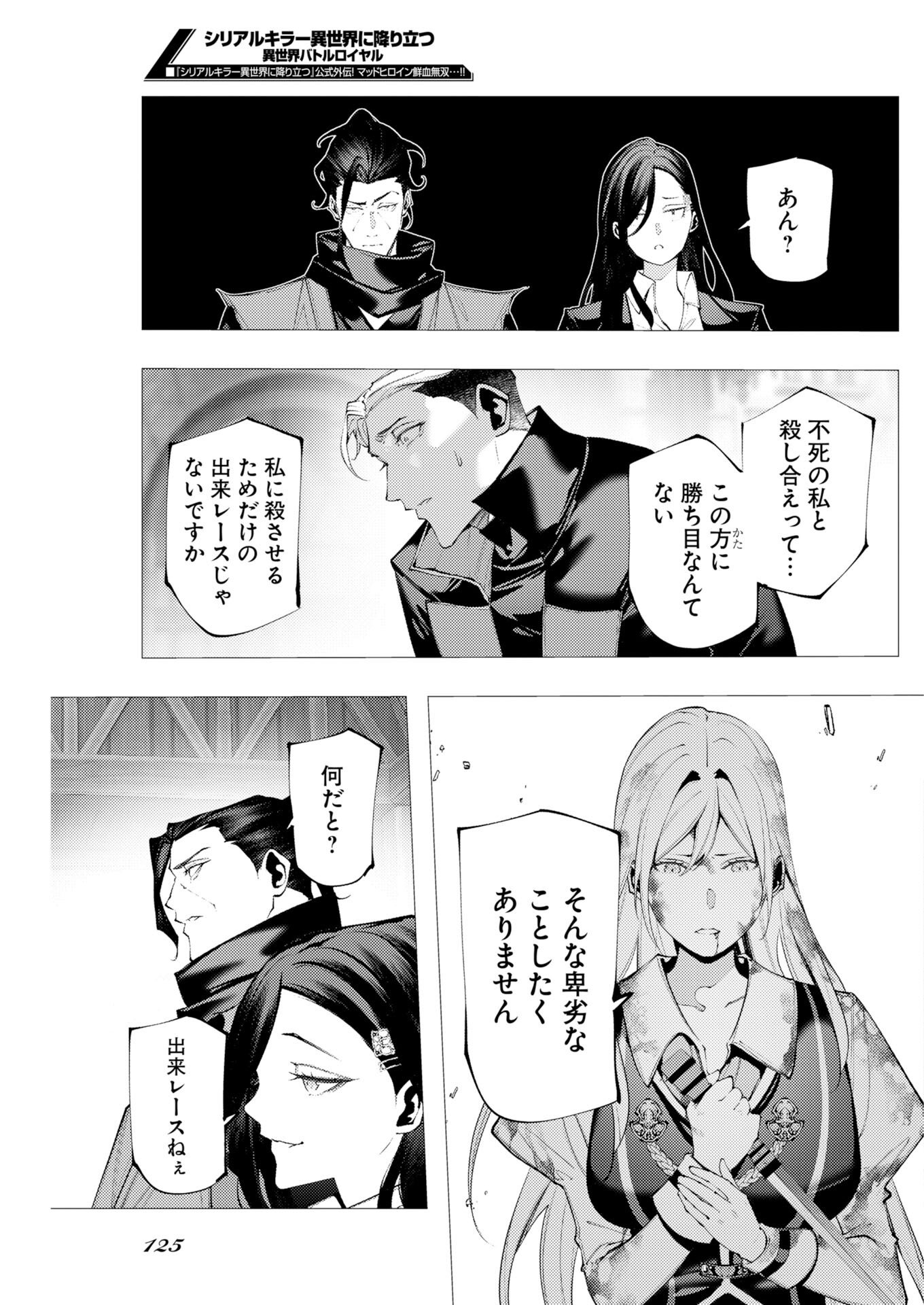 Serial Killer Isekai ni Oritatsu Chapter 19 15ページ