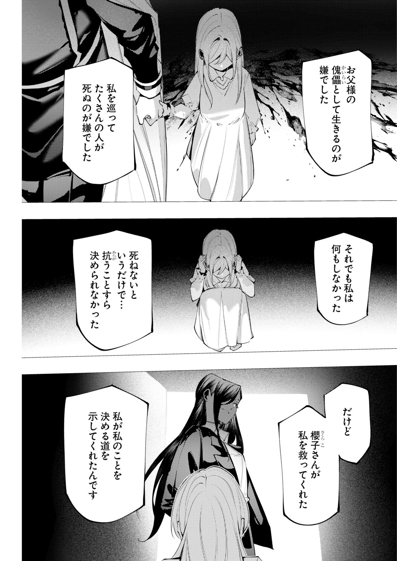 Serial Killer Isekai ni Oritatsu Chapter 19 17ページ