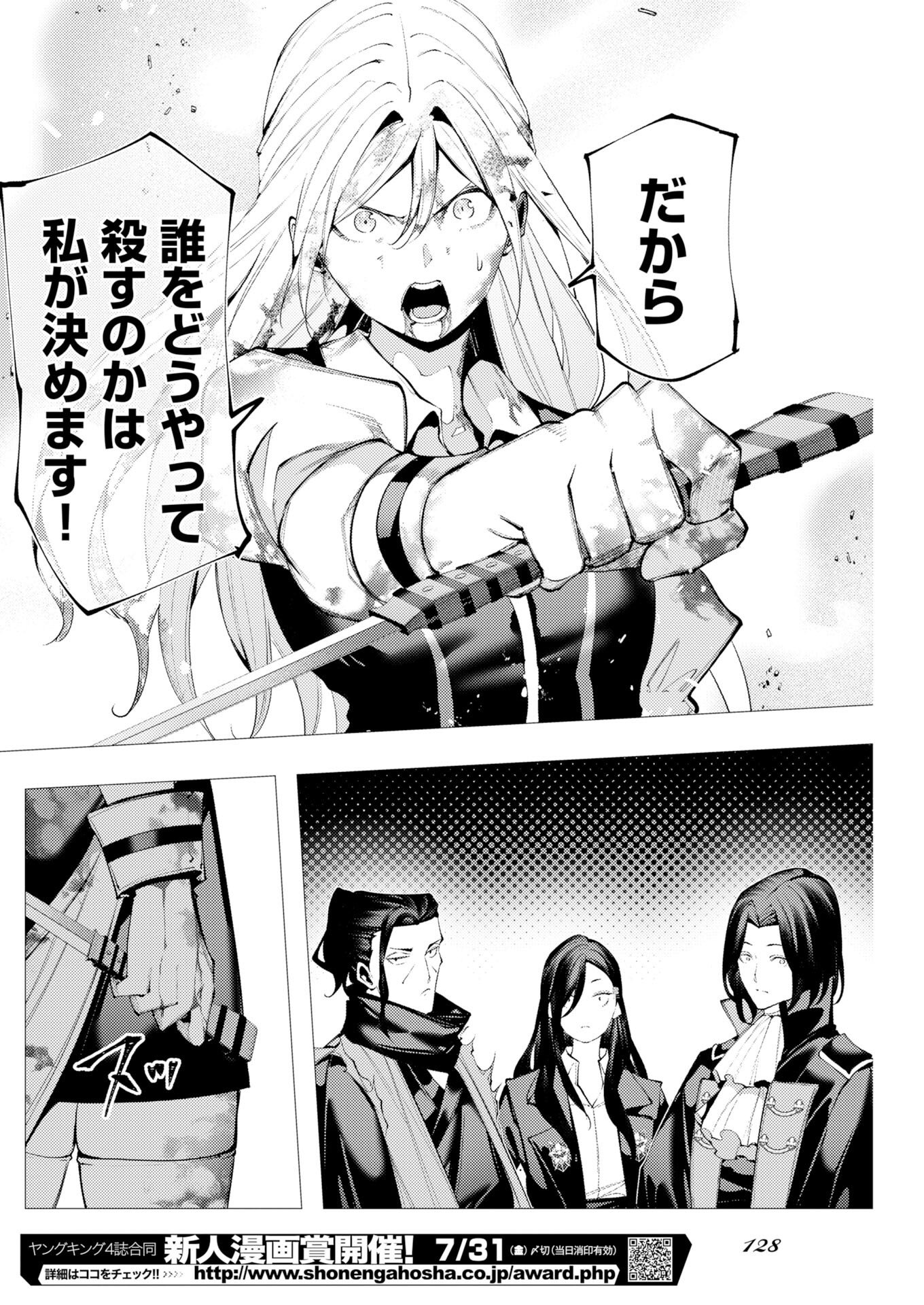 Serial Killer Isekai ni Oritatsu Chapter 19 18ページ