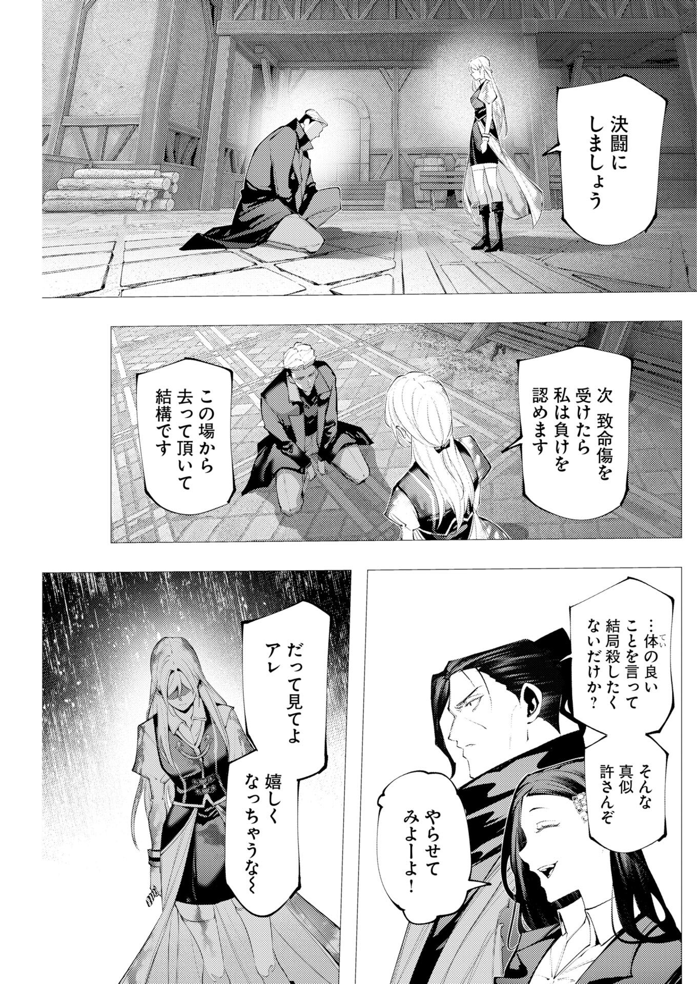 Serial Killer Isekai ni Oritatsu Chapter 19 19ページ