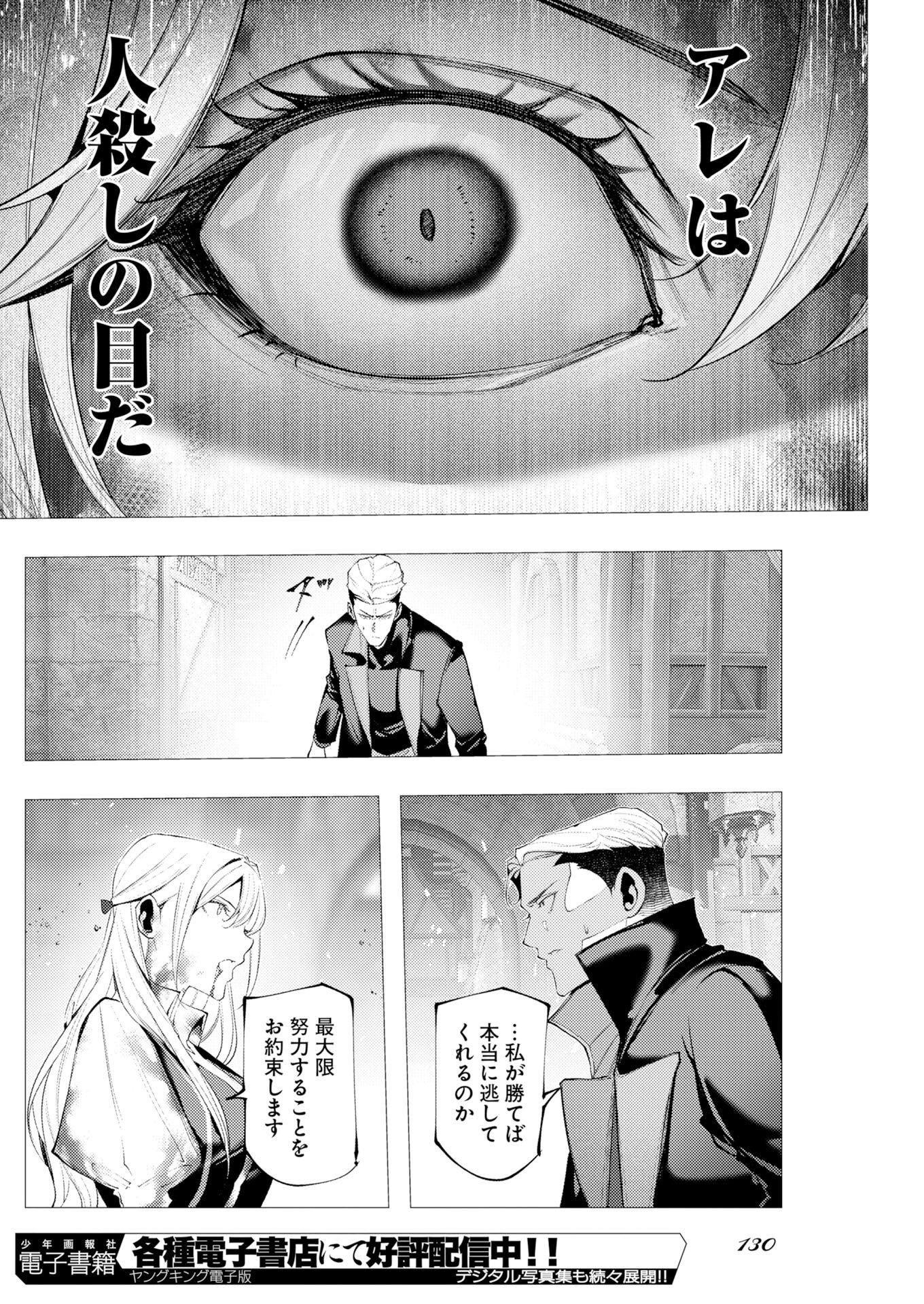Serial Killer Isekai ni Oritatsu Chapter 19 20ページ