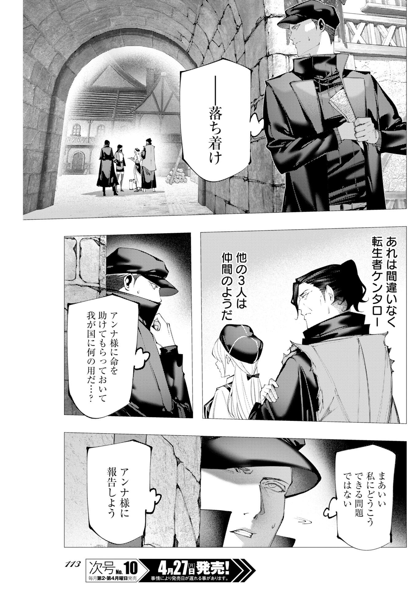 Serial Killer Isekai ni Oritatsu Chapter 19 3ページ